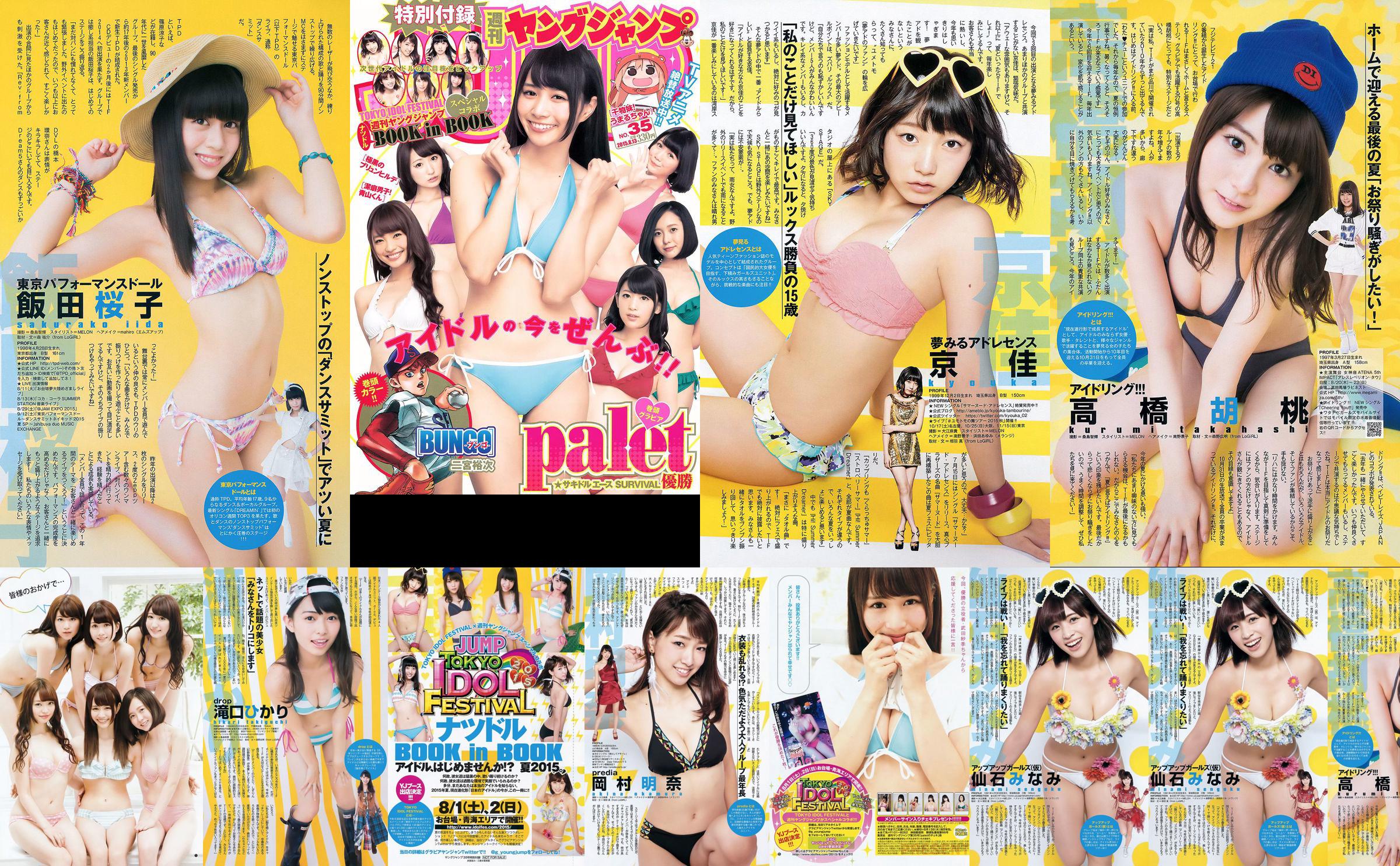 palet TOKYO IDOL FESTIVAL×YJ [Weekly Young Jump] 2015年No.35 写真杂志 No.e40ef9 第1页