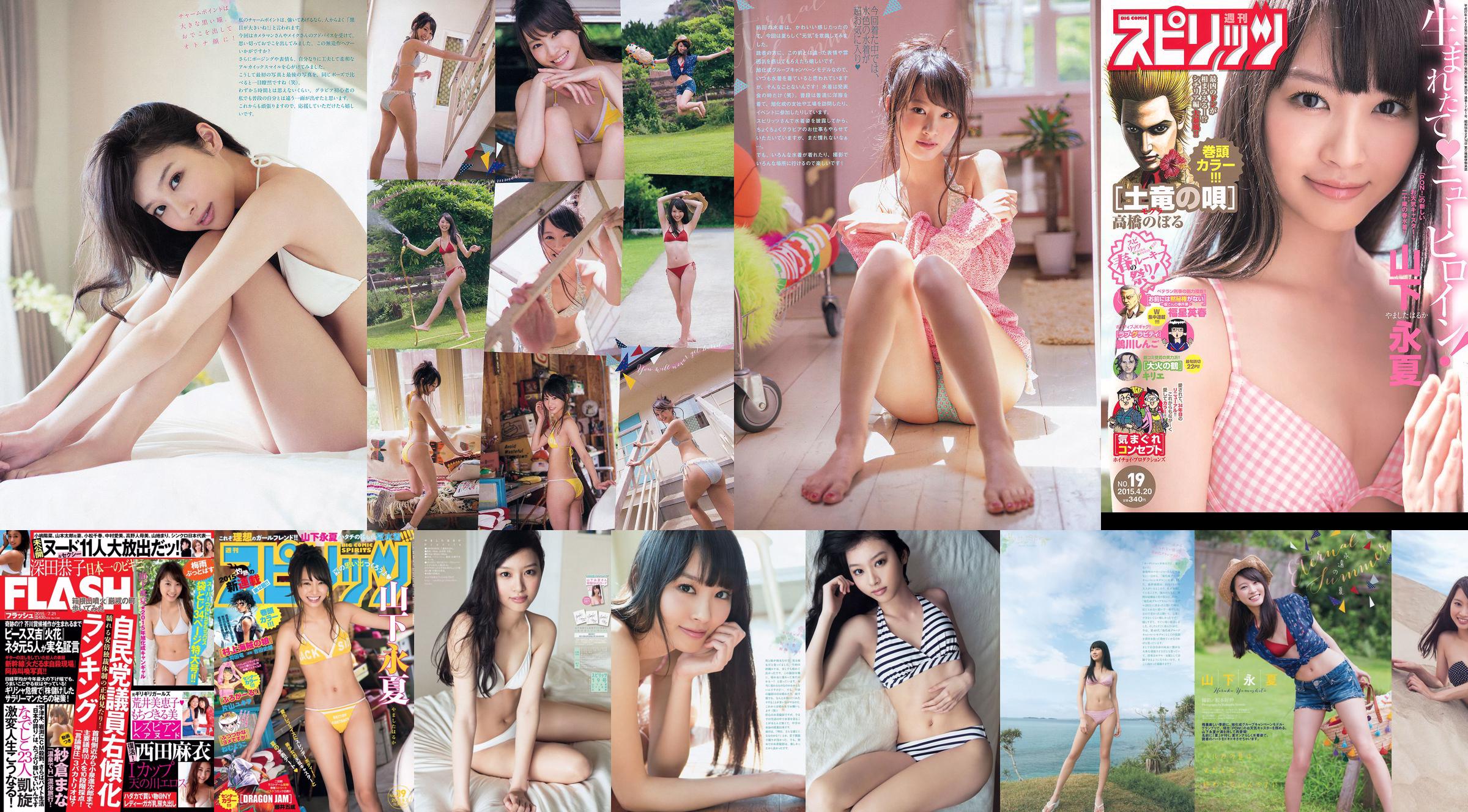 [Cotygodniowy Big Comic Spirits] Yamashita Yongxia 2015 nr 39 Photo Magazine No.fbcbcb Strona 1