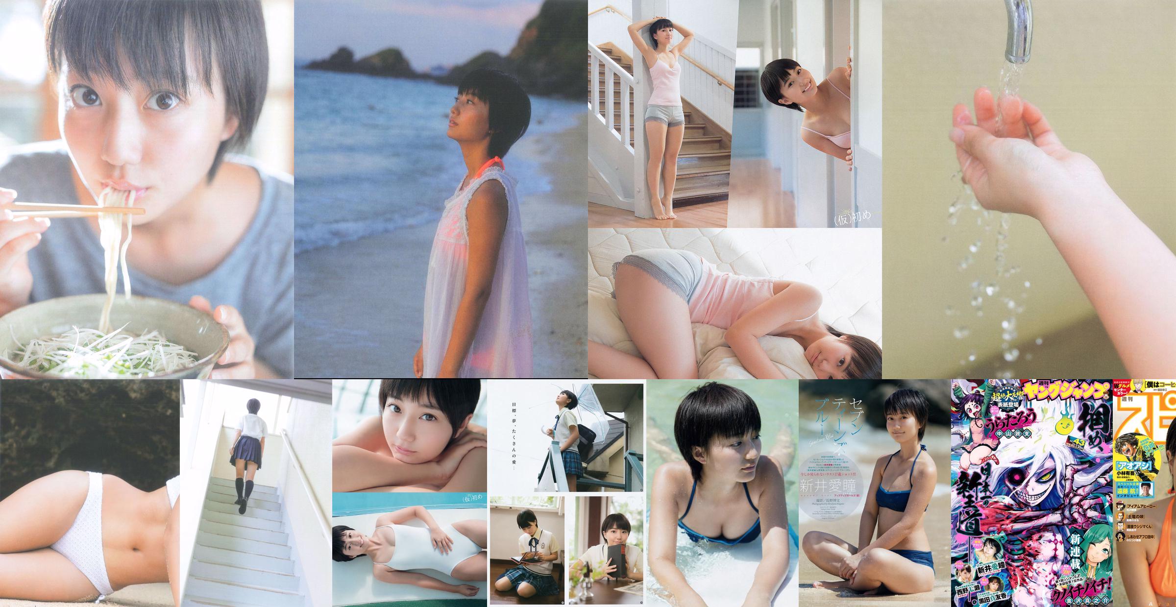 [Semangat Komik Besar Mingguan] Majalah Foto No.16 Ai Hitomi Arai 2015 No.0d43ec Halaman 1