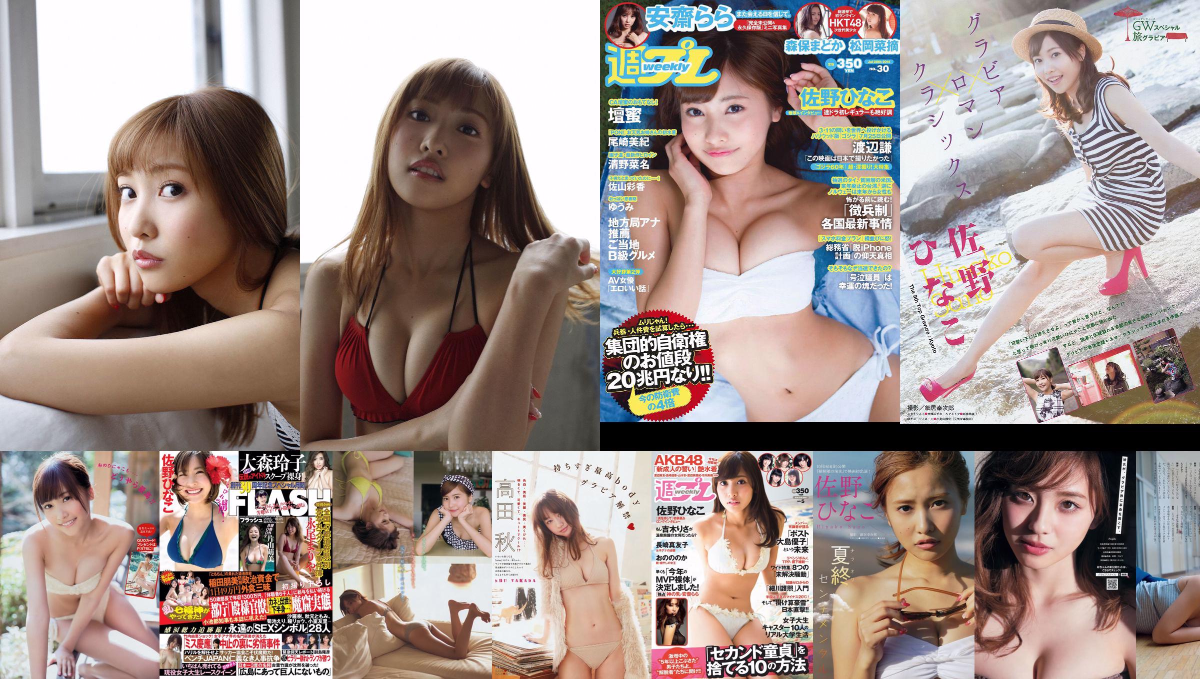 [Majalah Muda] Foto No. 12 Hinako Sano Miwako Kakei 2014 No.ca222d Halaman 1