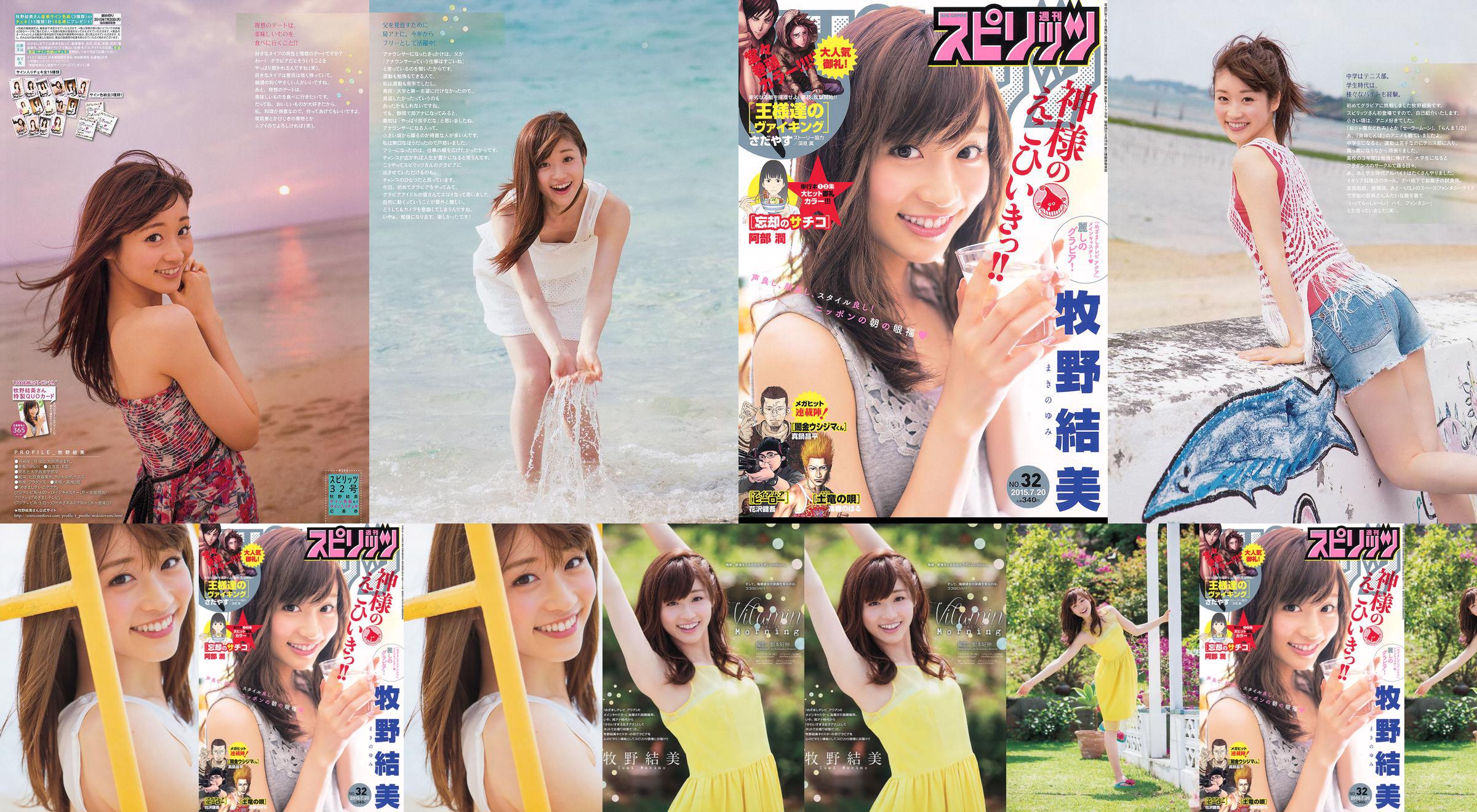[Weekly Big Comic Spirits] Yumi Makino 2015 No.32 Photo Magazine No.c1a900 Page 2