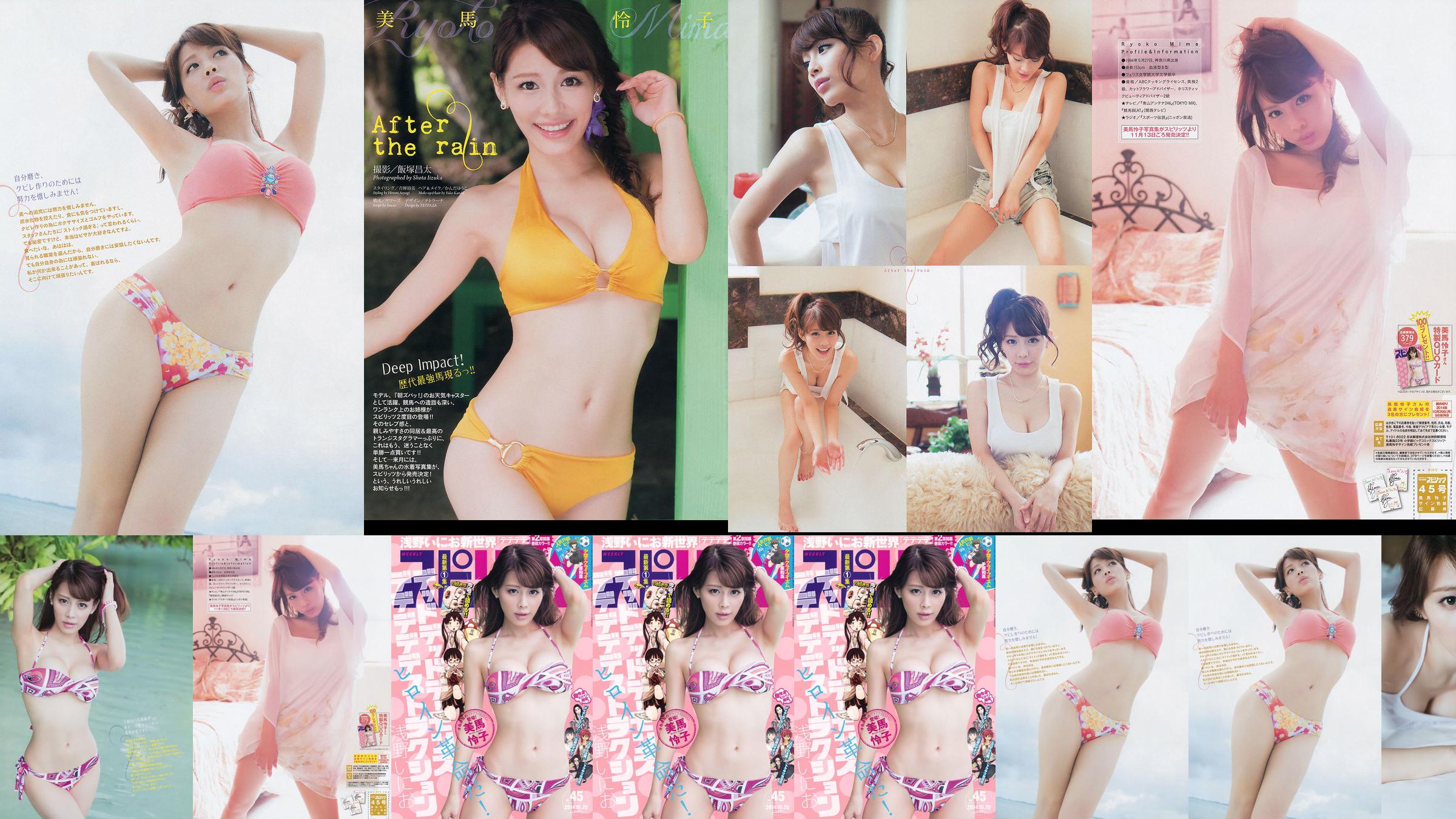 [Weekly Big Comic Spirits] Mima Reiko 2014 No.45 Photo Magazine No.6bdee5 หน้า 3