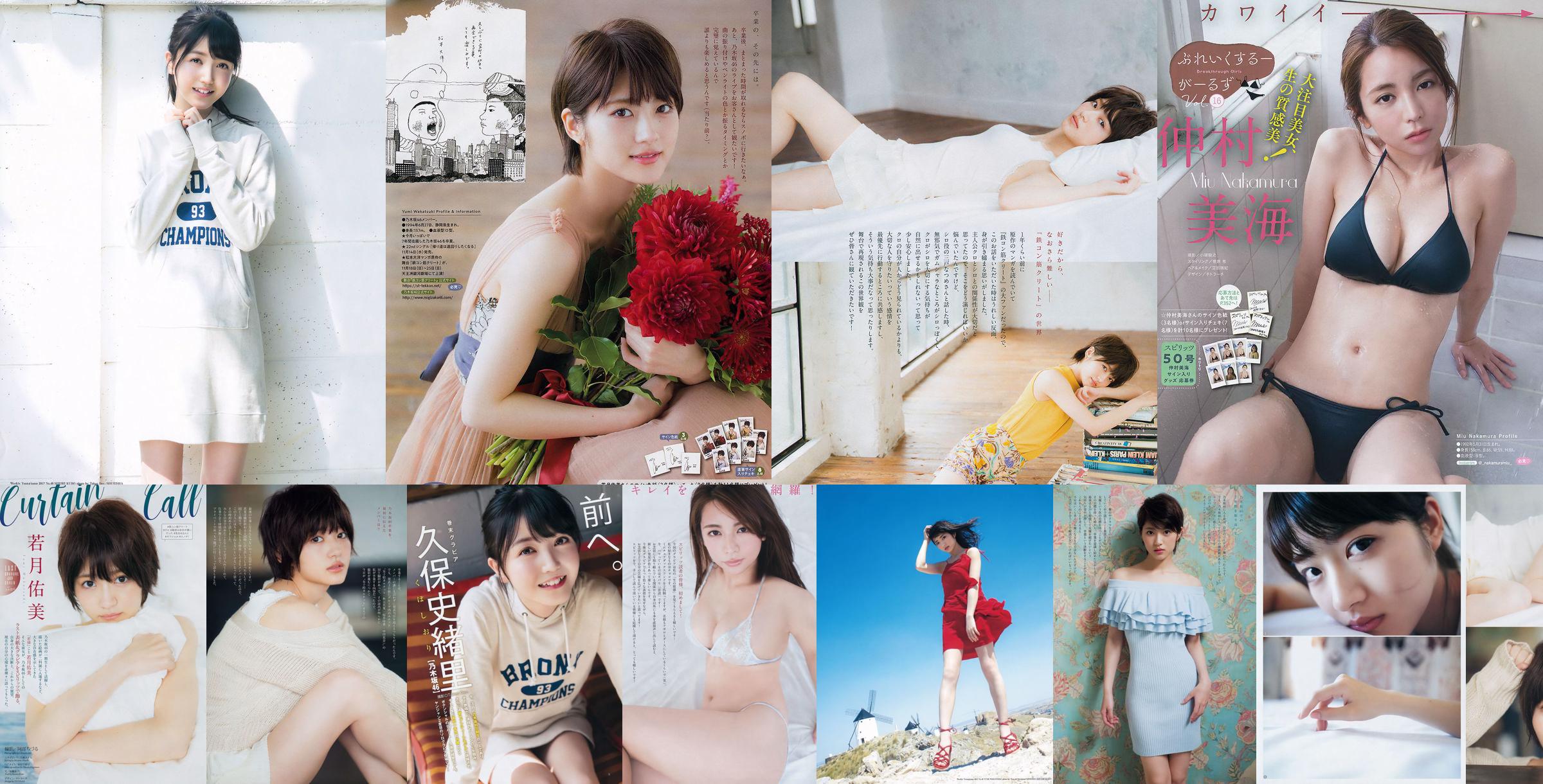 Yumi Wakatsuki Shiori Kubo [Weekly Young Jump] 2017 nr.49 Fotomagazine No.3e296c Pagina 2