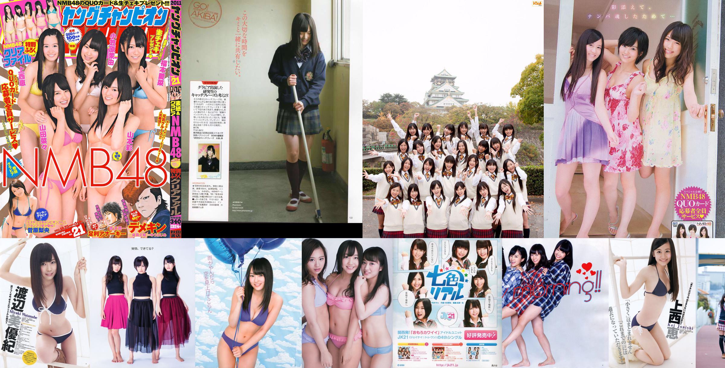 [Jeune Champion] NMB48 Nagisa Odajima 2013 N°23 Nagisa Odajima No.9d977e Page 1