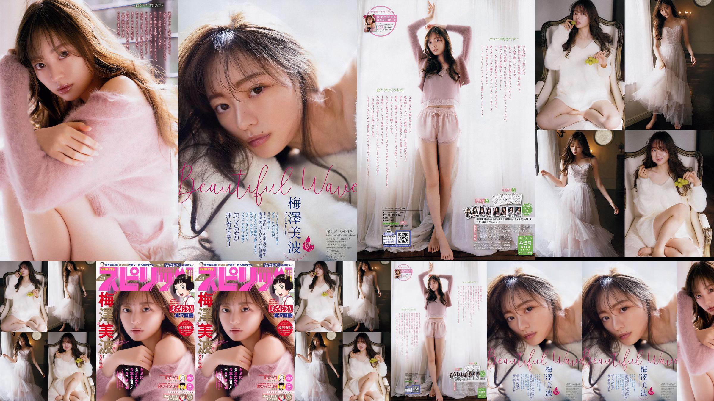 [Weekly Big Comic Spirits] Minami Umezawa 2019 No.04-05 Photo Magazine No.76f8e6 Page 1