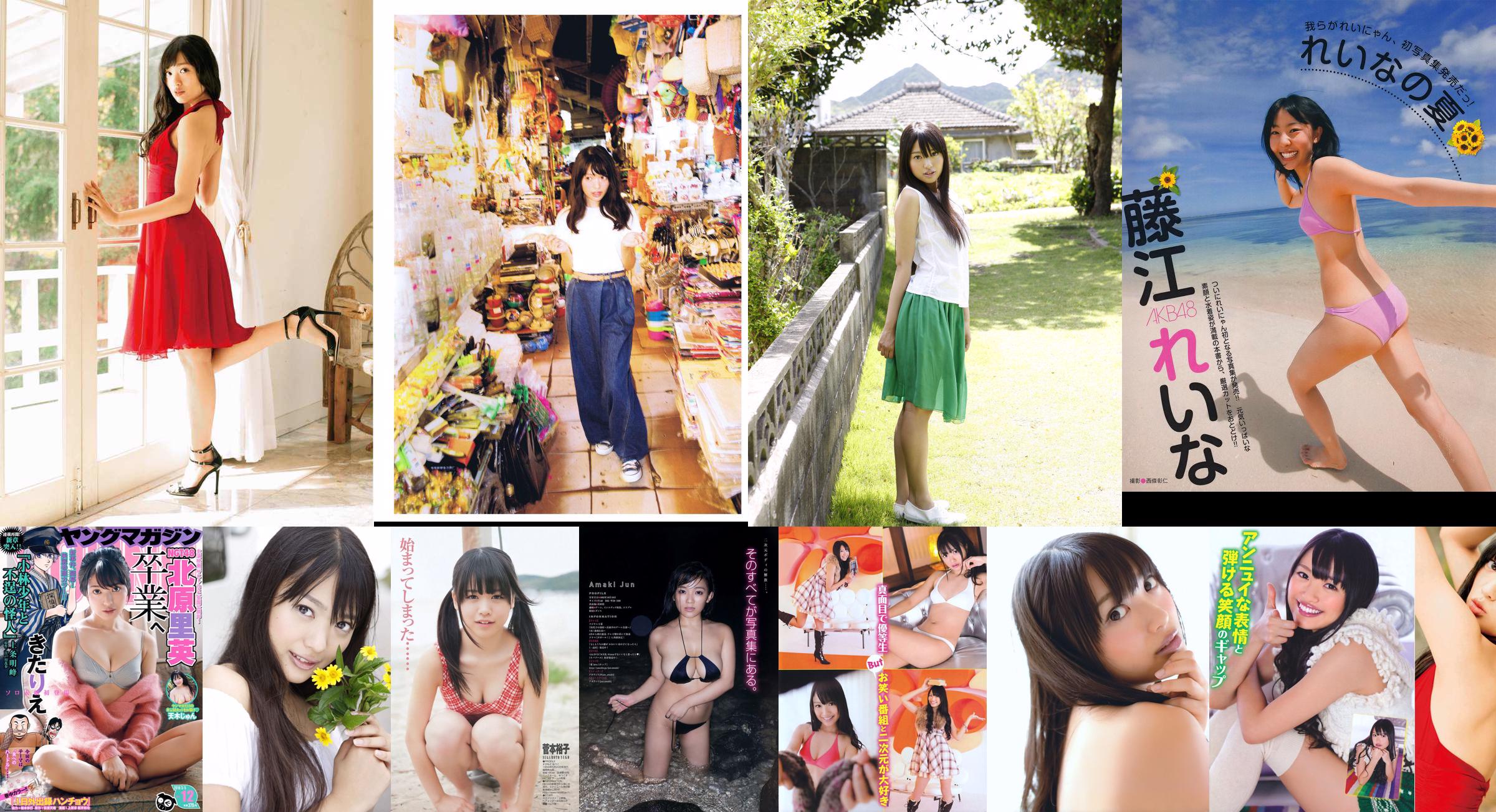 Rie Kitahara Yuko Sugamoto [Weekly Young Jump] 2012 Nr. 32 Foto No.9f2d03 Seite 9