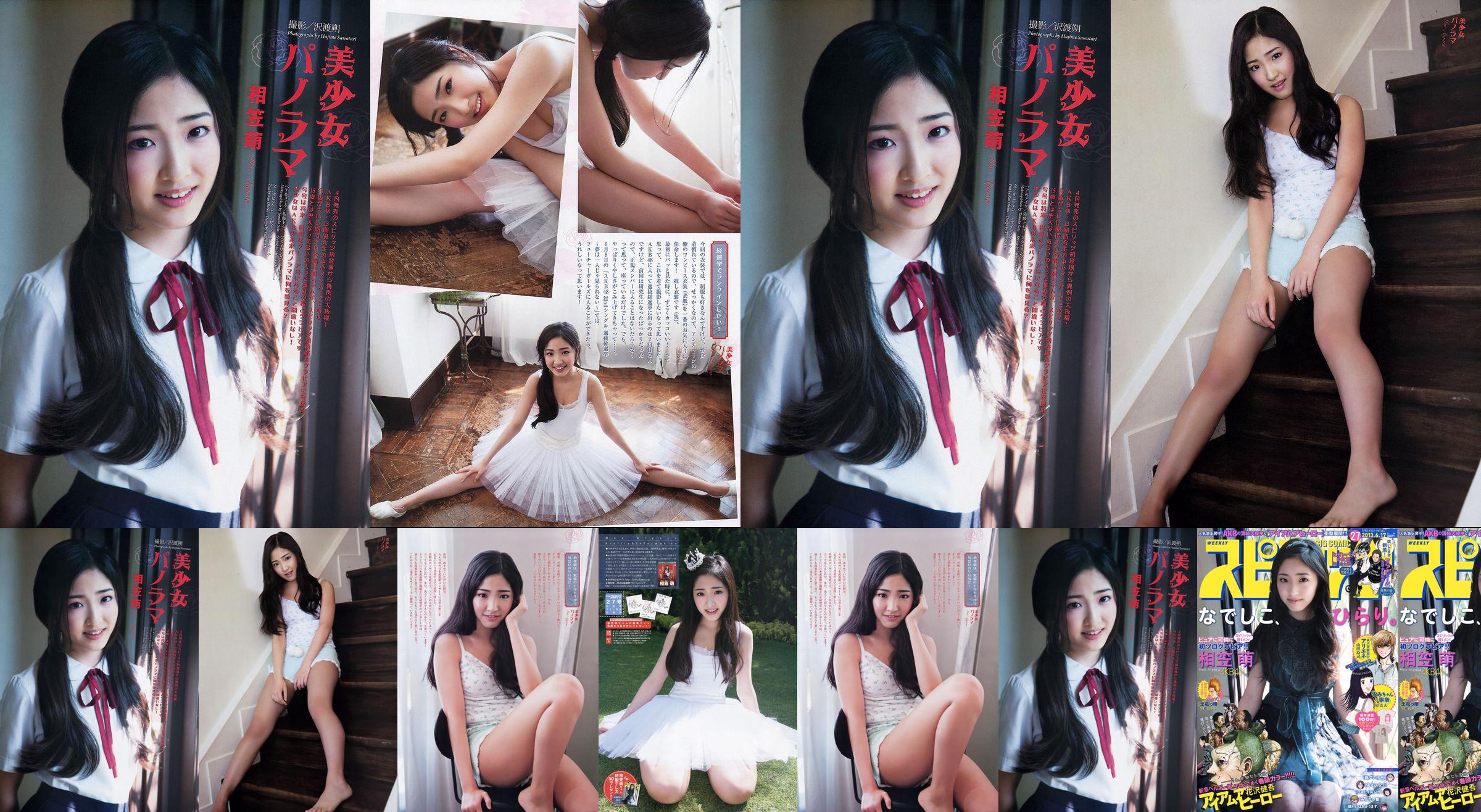 [Weekly Big Comic Spirits] Aikasa Moe 2013 No.27 Photo Magazine No.170f19 Pagina 1