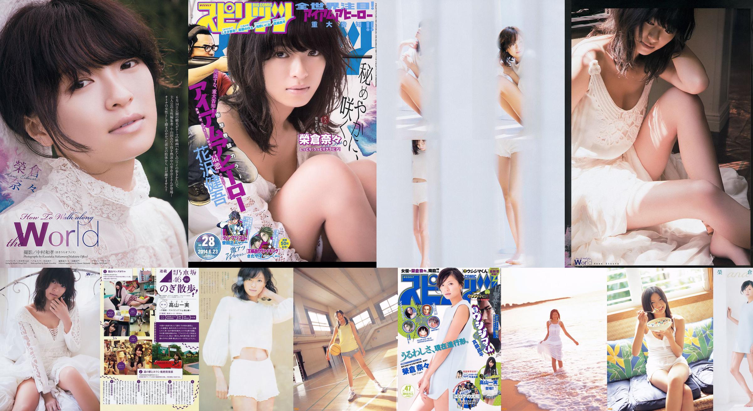 [Settimanale Big Comic Spirits] Nana Eikura 2014 No.28 Fotografia No.7fafd6 Pagina 1