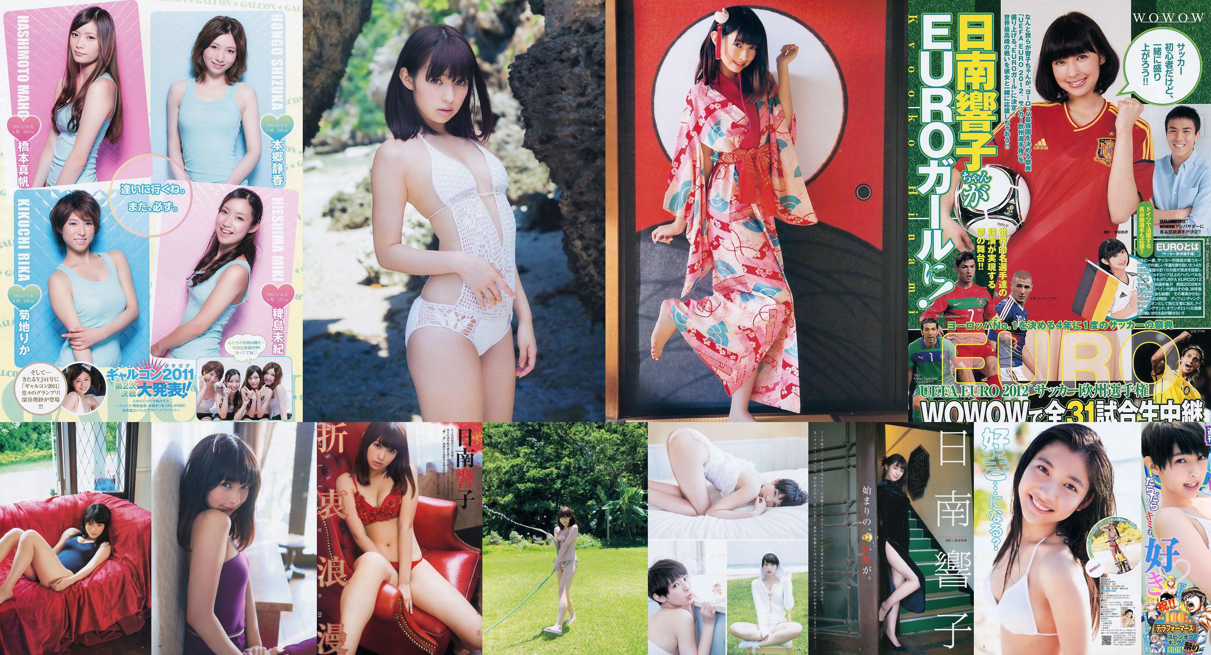 Kyoko Hinami Shizuka Nakamura Galcon Semi-Grand Prix Girls [Weekly Young Jump] 2013 No.19 Foto No.8b043e Pagina 1