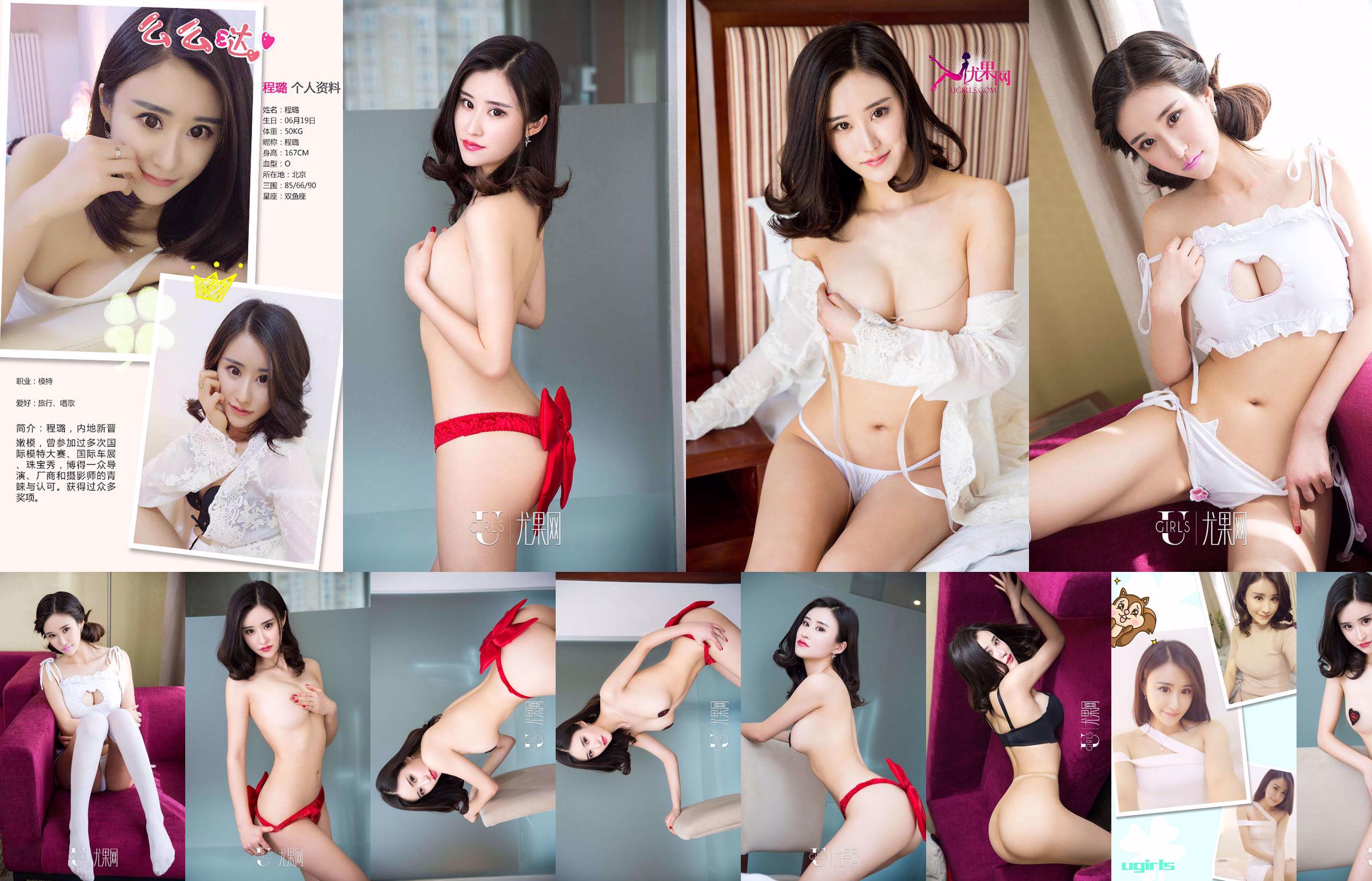 Cheng Lu "Butterfly Temptation" [爱优物Ugirls] No.361 No.ae37a8 Page 1