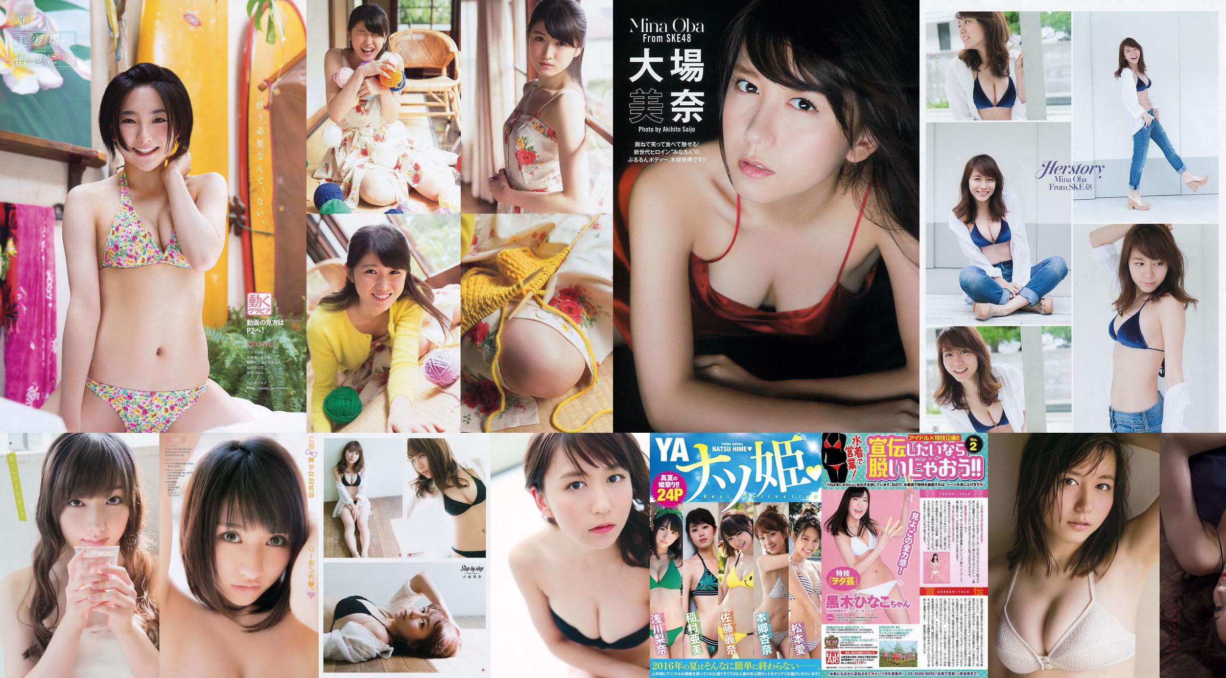 Oba Mina, Akanekyo, Nanae, さくら, あやみ Shunguo Others [Young Animal Arashi Special Issue] No.08 2015 นิตยสารภาพ No.7fe4c2 หน้า 15