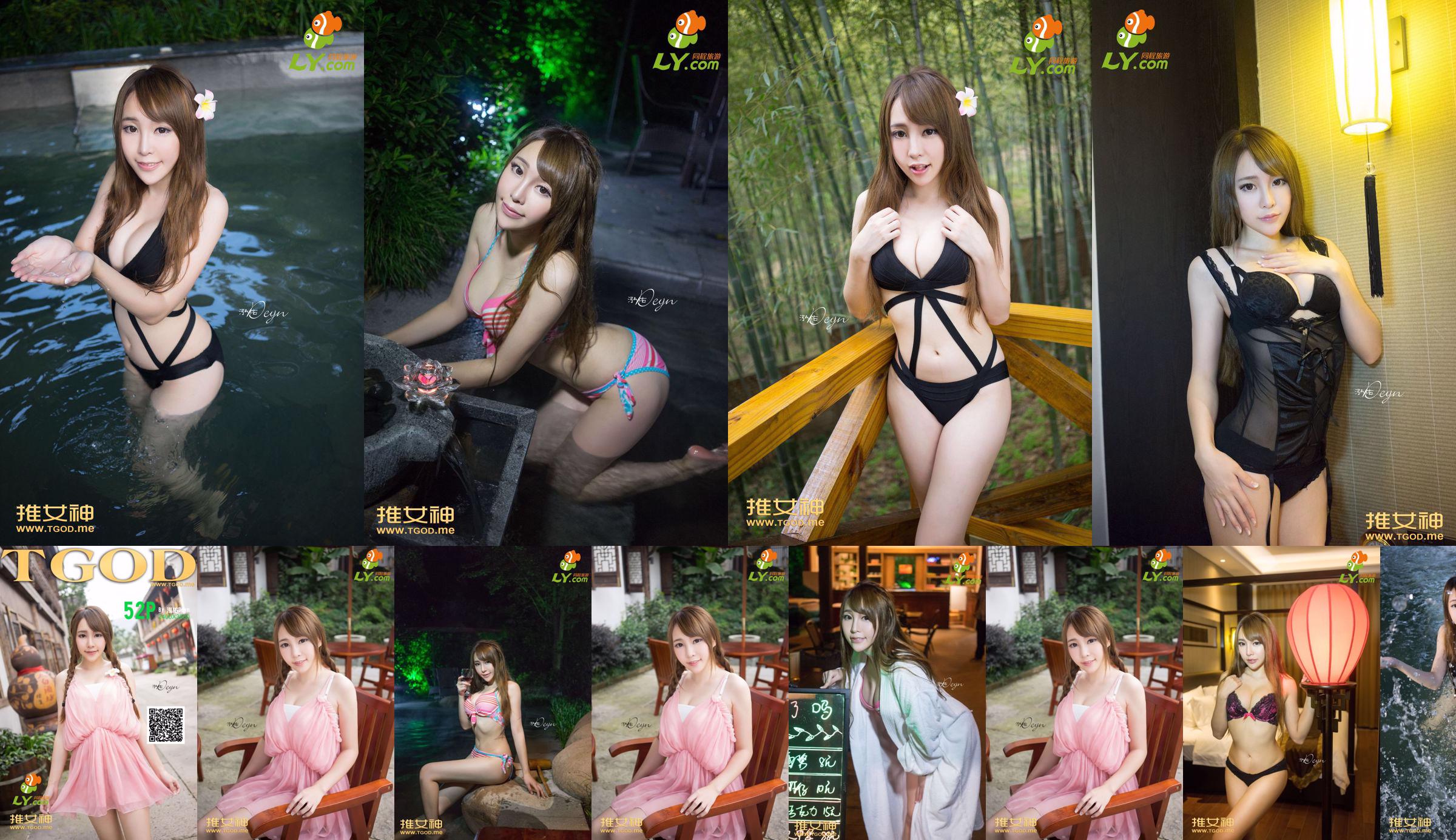 Huang Mengxian "Where Is the Goddess Going Issue 7" [TGOD Push Goddess] No.03f893 Pagina 1