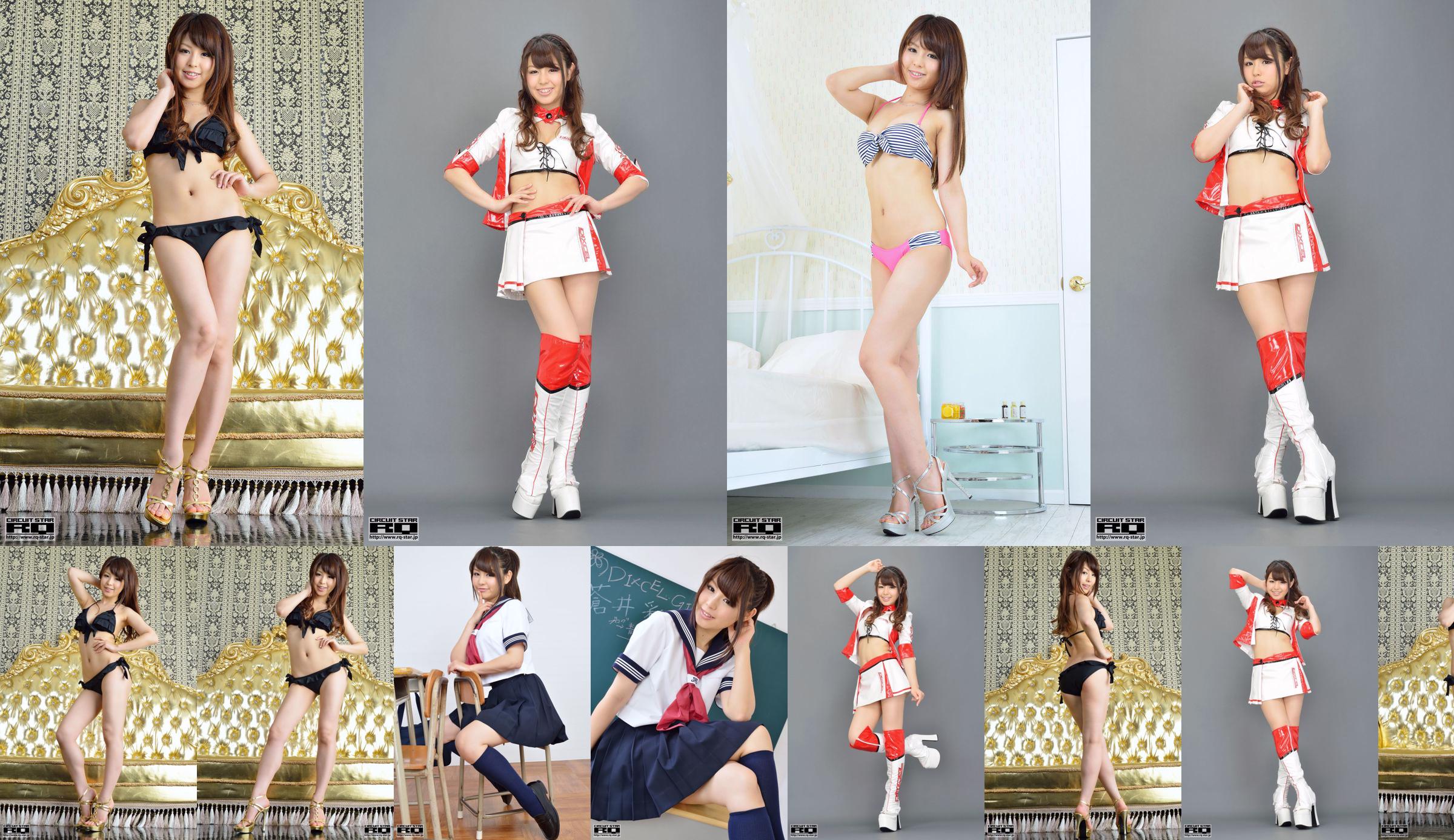 [RQ-STAR] NO.00822 蒼井彩加 Sayaka Aoi  Swim Suits No.982c78 ページ1
