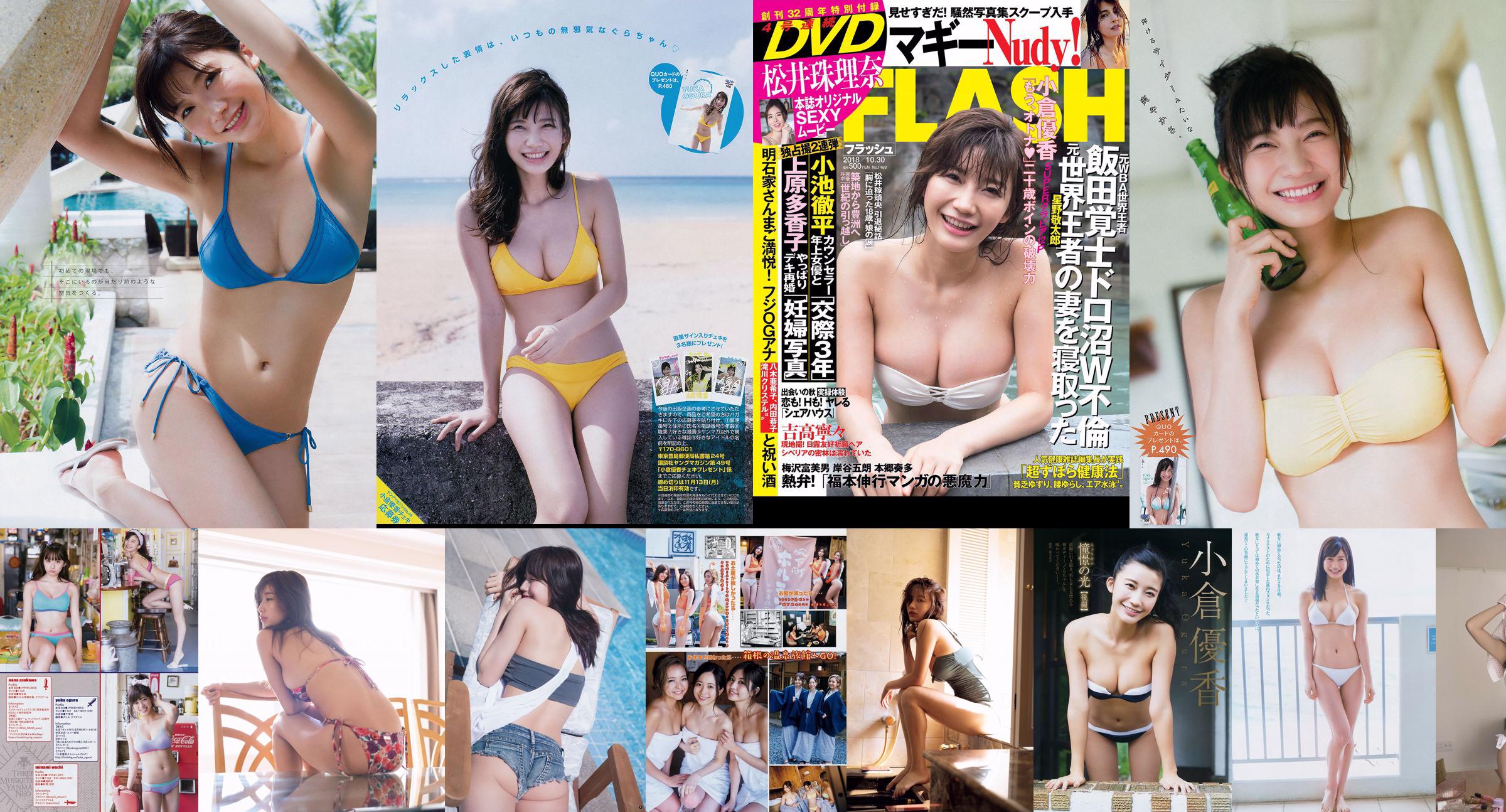 Ogura Yuka Fujino Shiho Aoi Wakana Oen Momoko Maki Zakładka Oyama Hikaru [Weekly Playboy] 2017 nr 43 Magazyn fotograficzny No.68f2e0 Strona 1