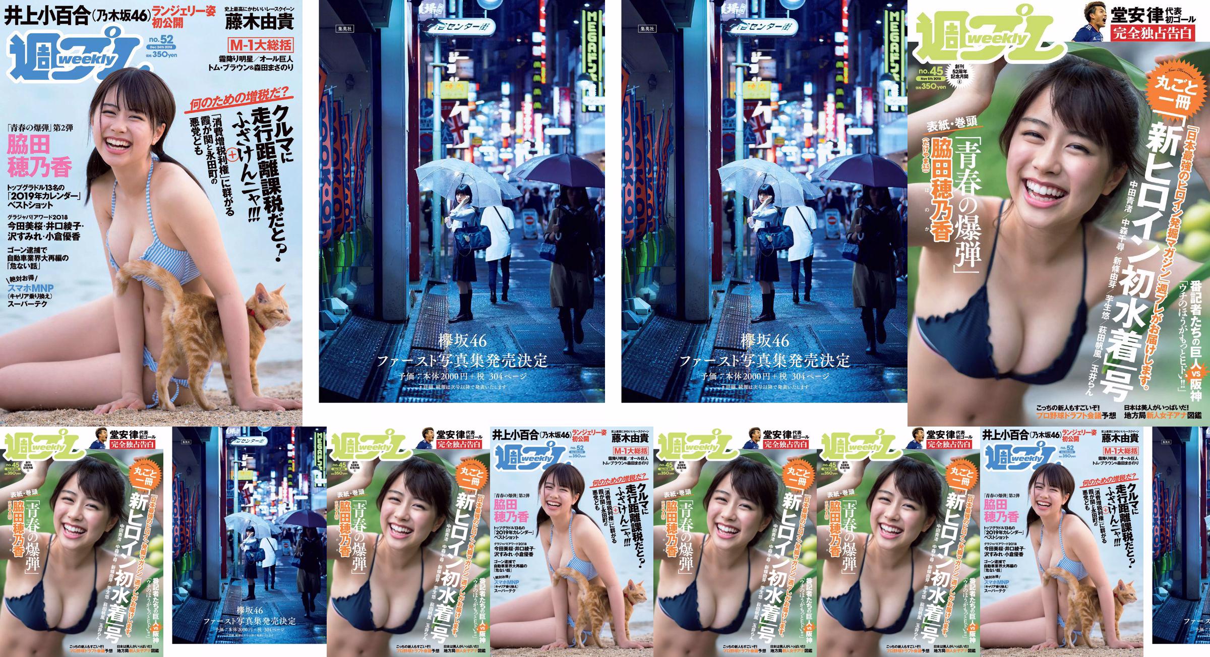 Honoka Hagita Seina Nakata Chihiro Nakamori Yume Shinjo Yuu Imou Honoka Hagita Ran Tamai [Playboy Semanal] 2018 Foto No.45 No.041c93 Página 5