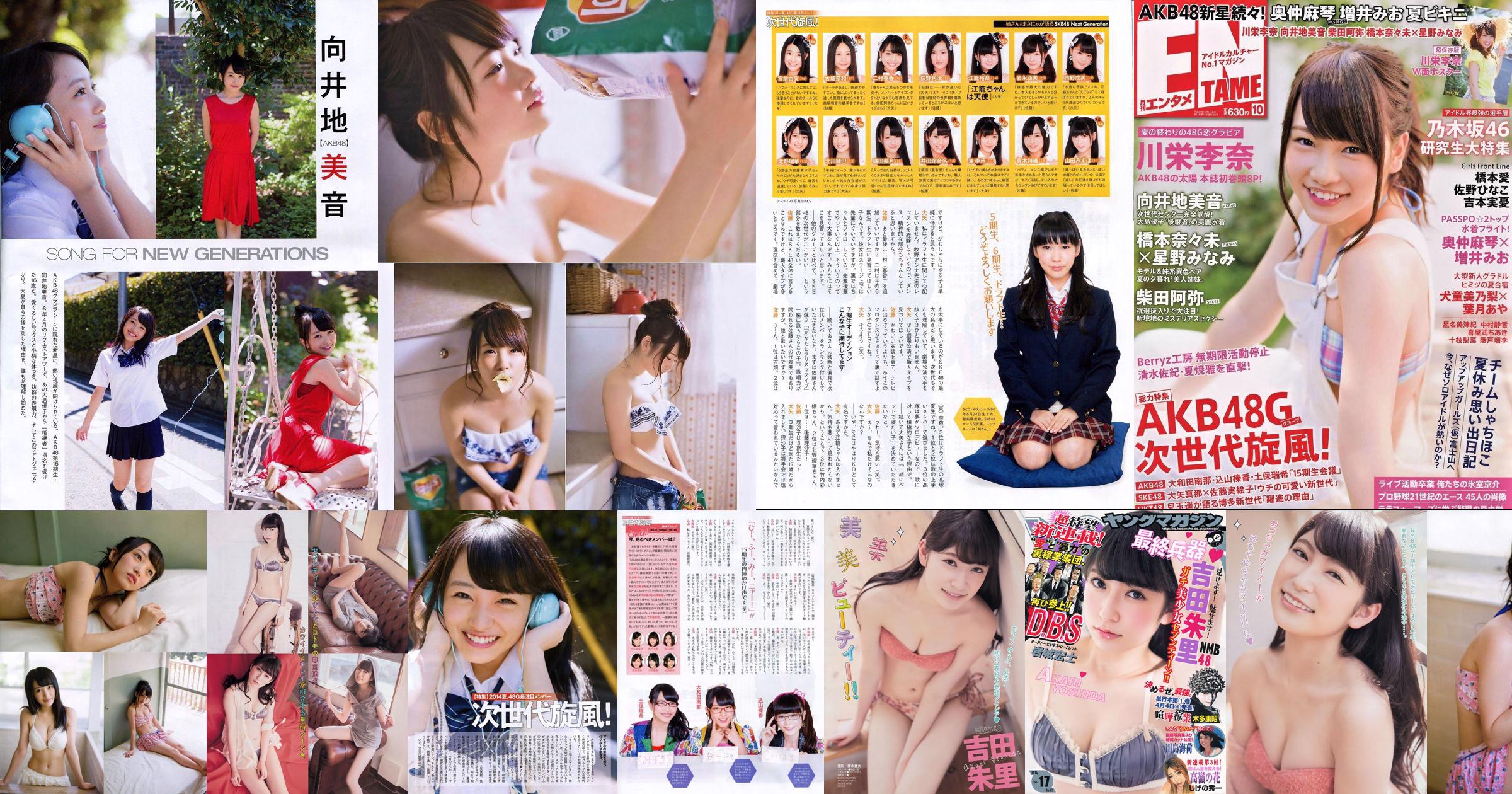 [Young Magazine] Akari Yoshida Umika Kawashima 2014 No.17 Photograph No.0f4f6a Page 1