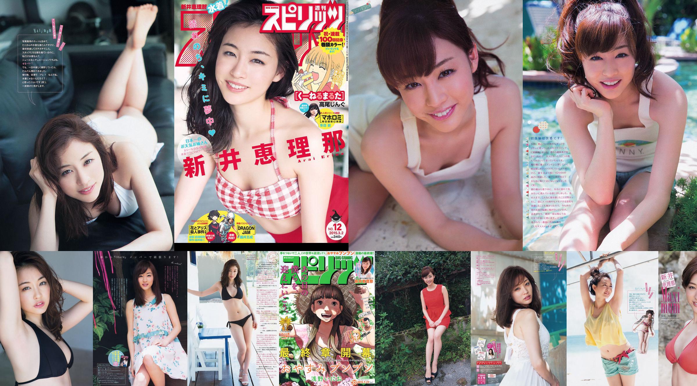 [Wöchentliche große Comic-Geister] Erina Arai No.14 Photo Magazine im Jahr 2013 No.1d525c Seite 1