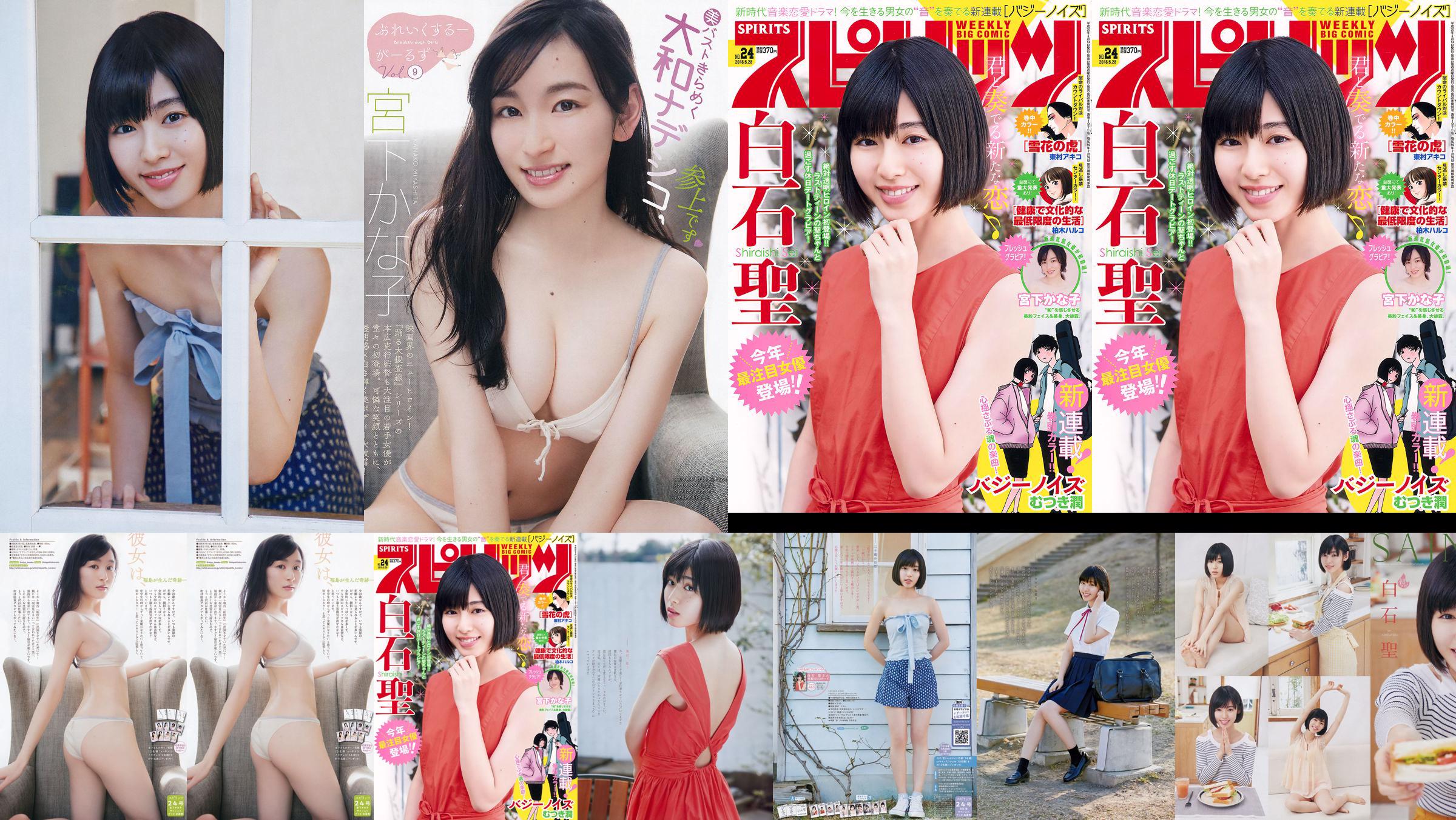 Yuria Kizaki Nana Okada AKB48 Under Girls [Weekly Young Jump] 2015 No.36-37 Fotografía No.2b239c Página 1