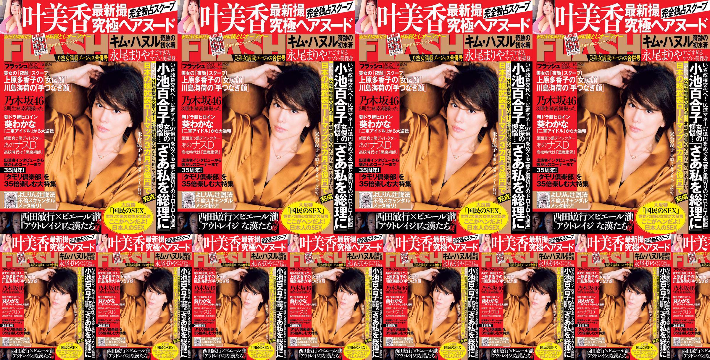 [FLASH] Yonekura Ryoko Ye Meixiang Tachibana Hoa Rin Nagao Rika 2017. 10.17-24 Tạp chí ảnh No.c9f51e Trang 1