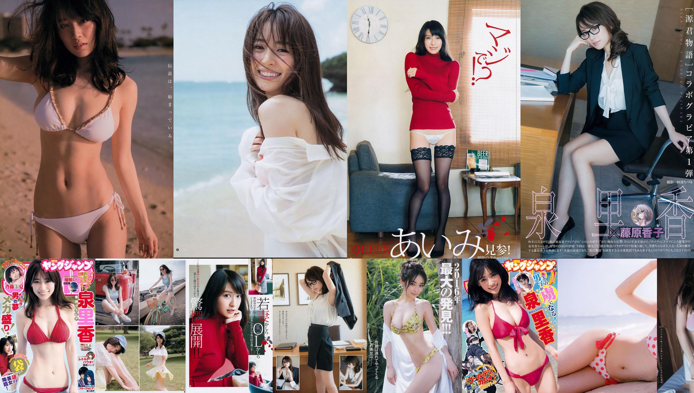 Rika Izumi Jasmine Yuma [Weekly Young Jump] Revista fotográfica n. ° 40 de 2017 No.3033e1 Página 1