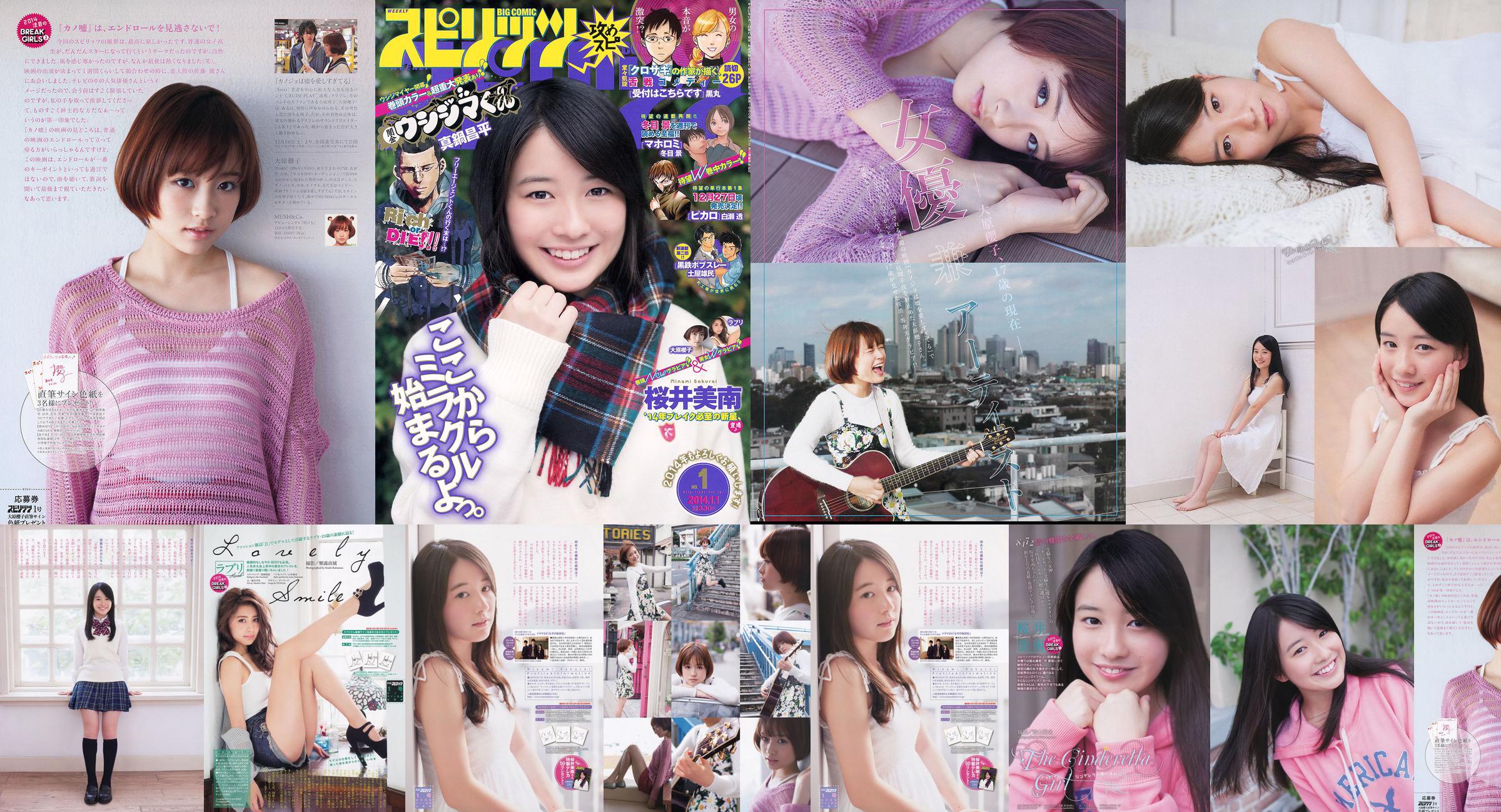 [Weekly Big Comic Spirits] 桜井美南 大原櫻子 2014年No.01 写真杂志 No.fb645c 第3頁