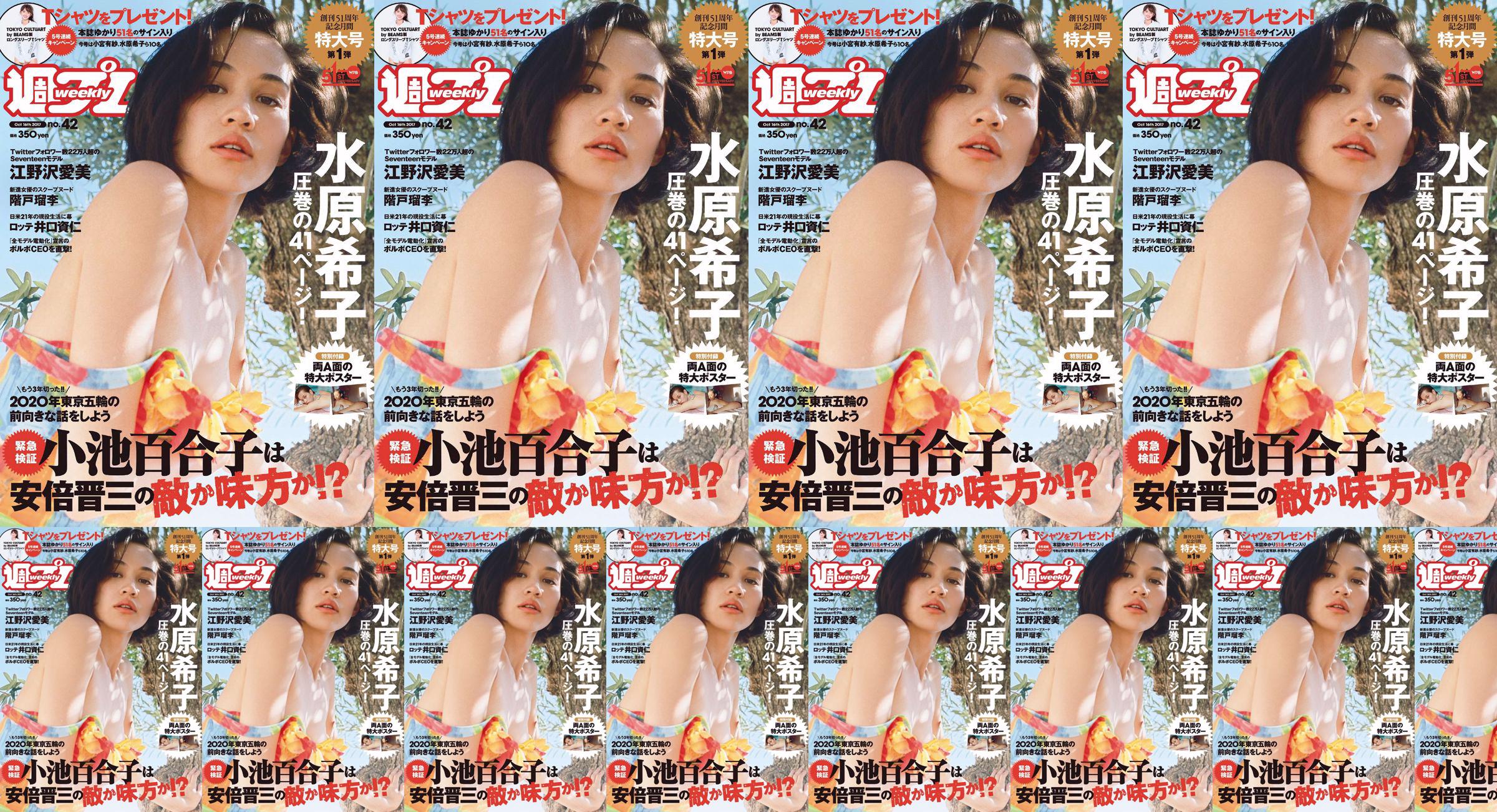 Kiko Mizuhara Manami Enosawa Serina Fukui Miu Nakamura Ruri Shinato [Weekly Playboy] 2017 Majalah Foto No.42 No.647ce4 Halaman 1