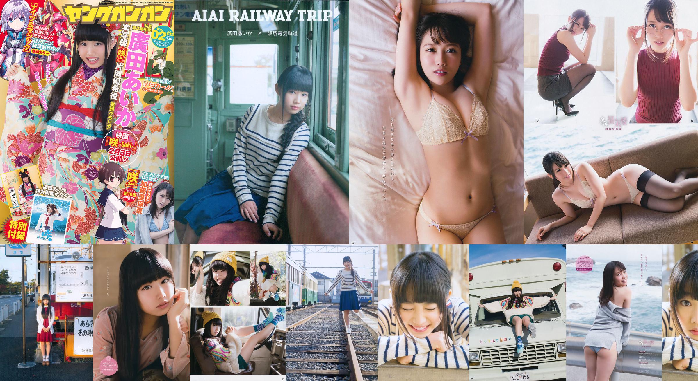 Hirota Aihua / Hirota Aika "AIAI RAILWAY TRIP" Fotolibro DVD [PB] No.221e13 Pagina 2