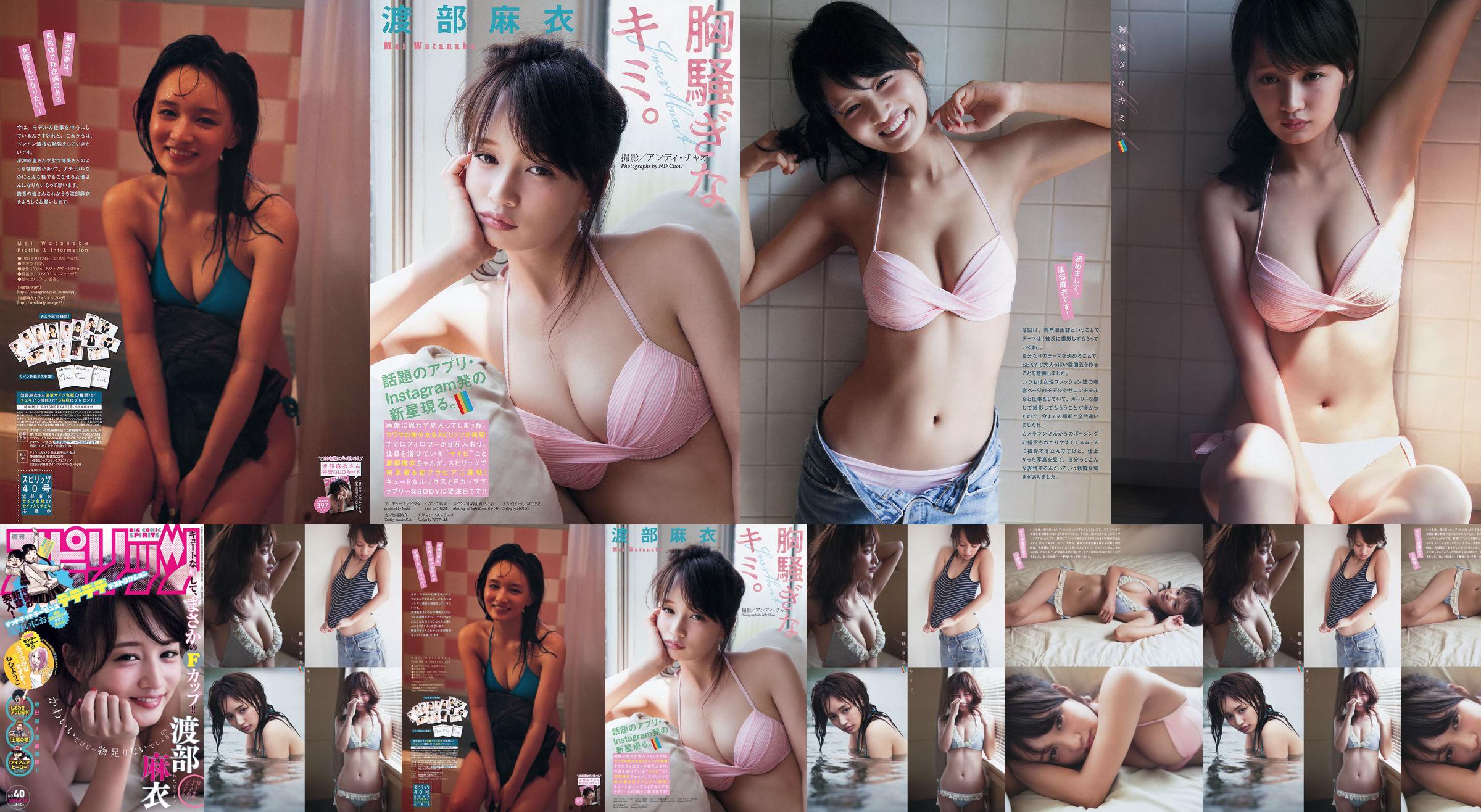 [Weekly Big Comic Spirits] Watanabe Mai 2015 No.40 Photo Magazine No.860e25 Страница 1