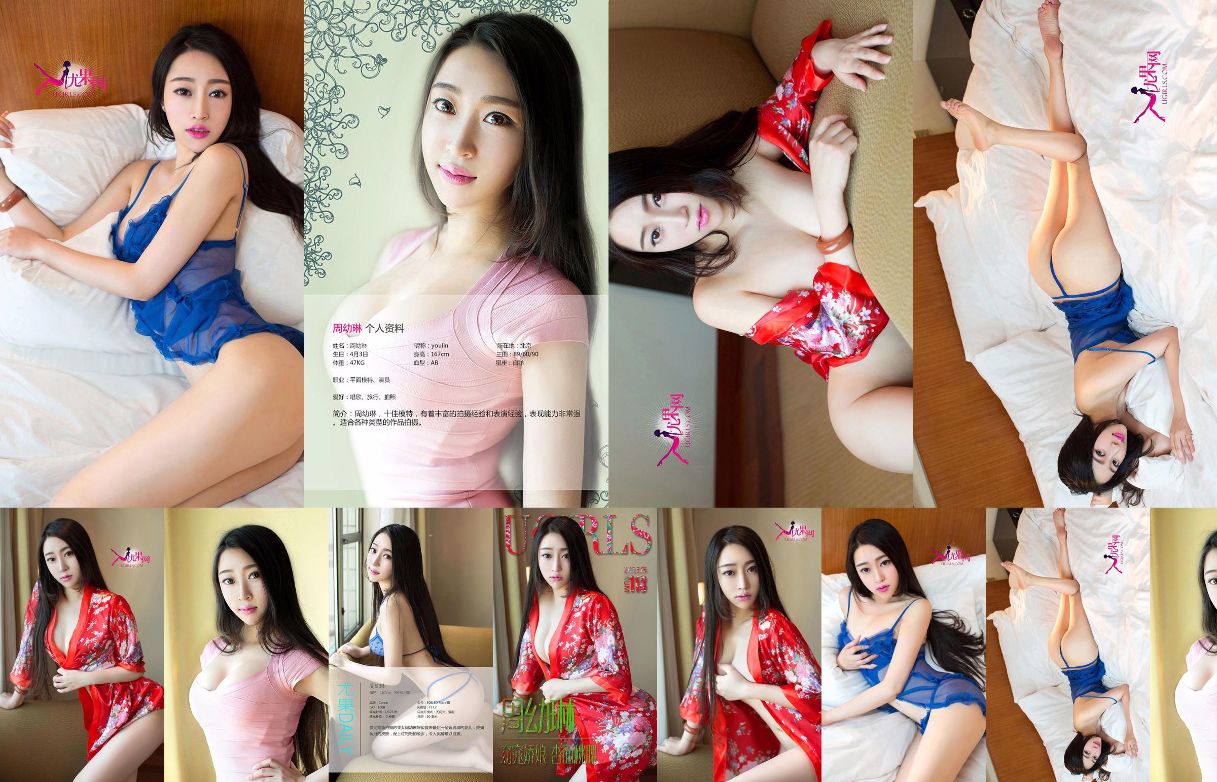 Zhou Youlin "Een mooi meisje met abrikozengezicht en perzikwangetjes" [Love Youwu Ugirls] No.113 No.15761d Pagina 4