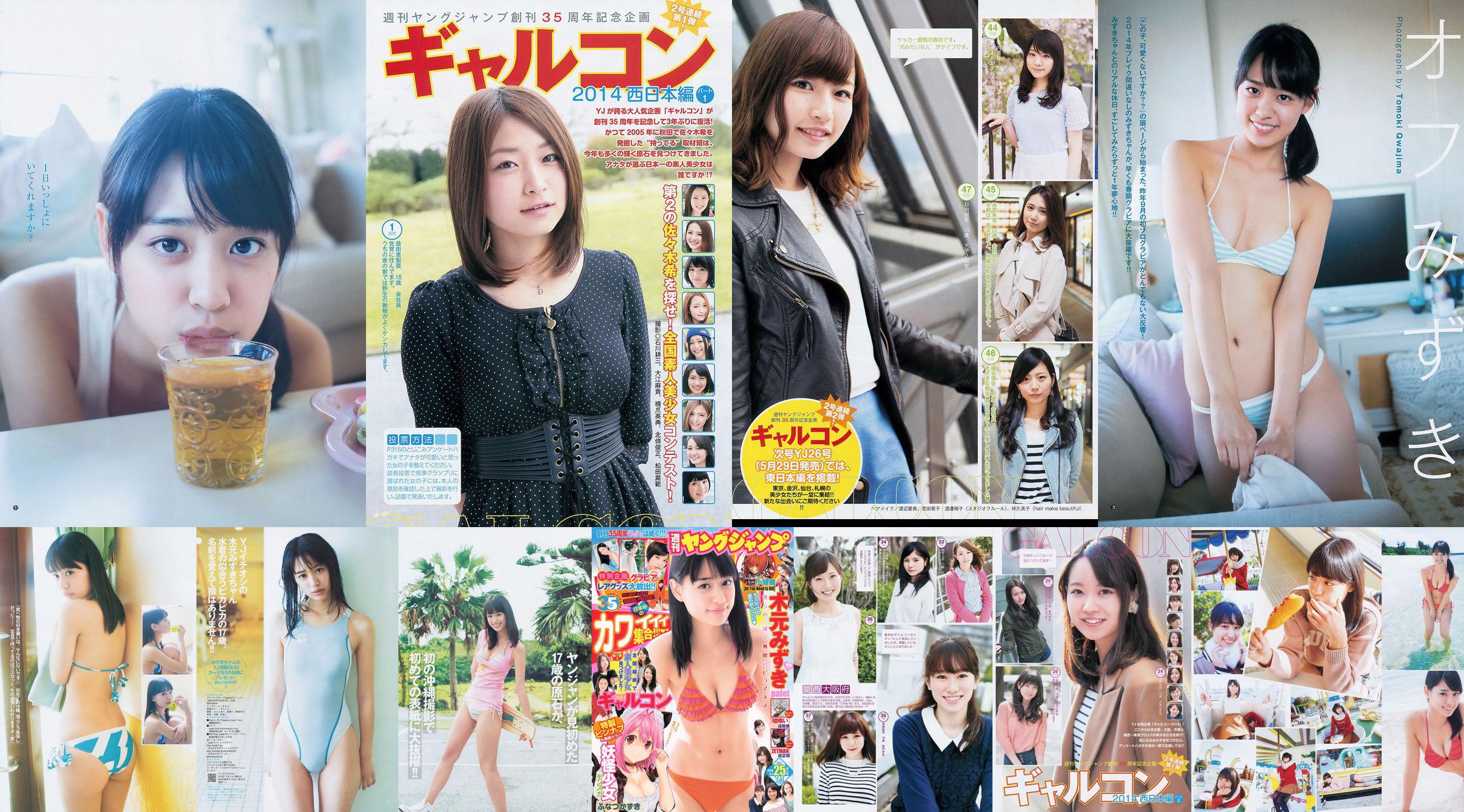 木元みずき 橋本真帆 [Weekly Young Jump] 2014年No.08 写真杂志 No.2a65e2 第1页