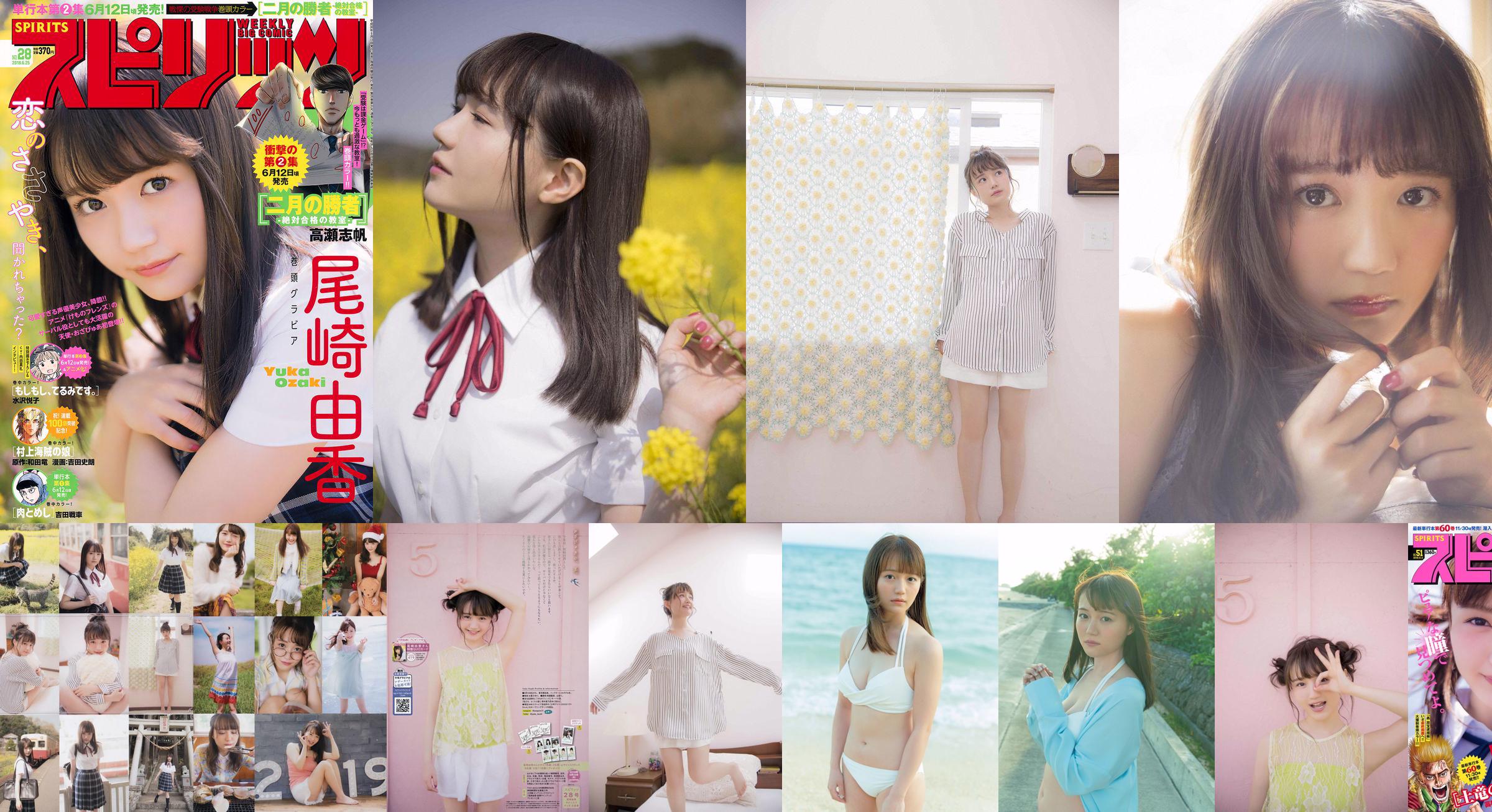 [วันศุกร์] Yuka Ozaki "นักพากย์ตัวละครหลักของอนิเมะ" Kemono Friends "ตอนนี้อยู่ในชุดบิกินี่สีขาว" Photo No.ea7a55 หน้า 3