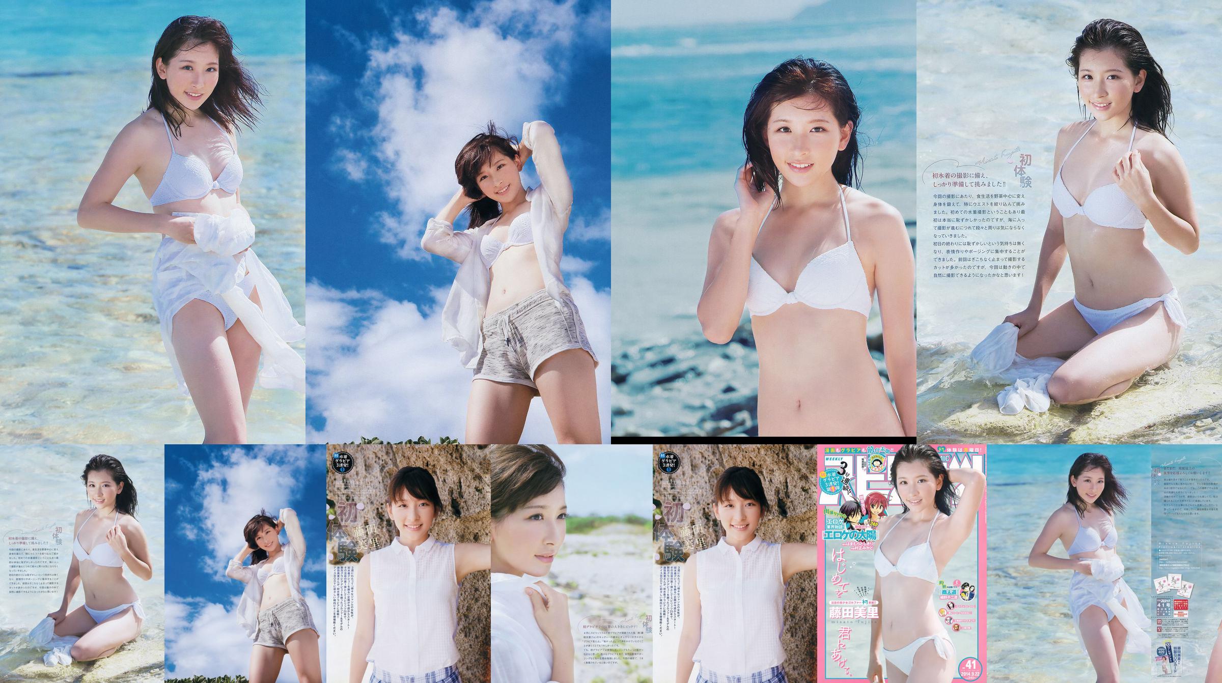 [주간 빅 코믹 스피릿] Fujita Misato 2014 No.41 Photo Magazine No.bcec65 페이지 4