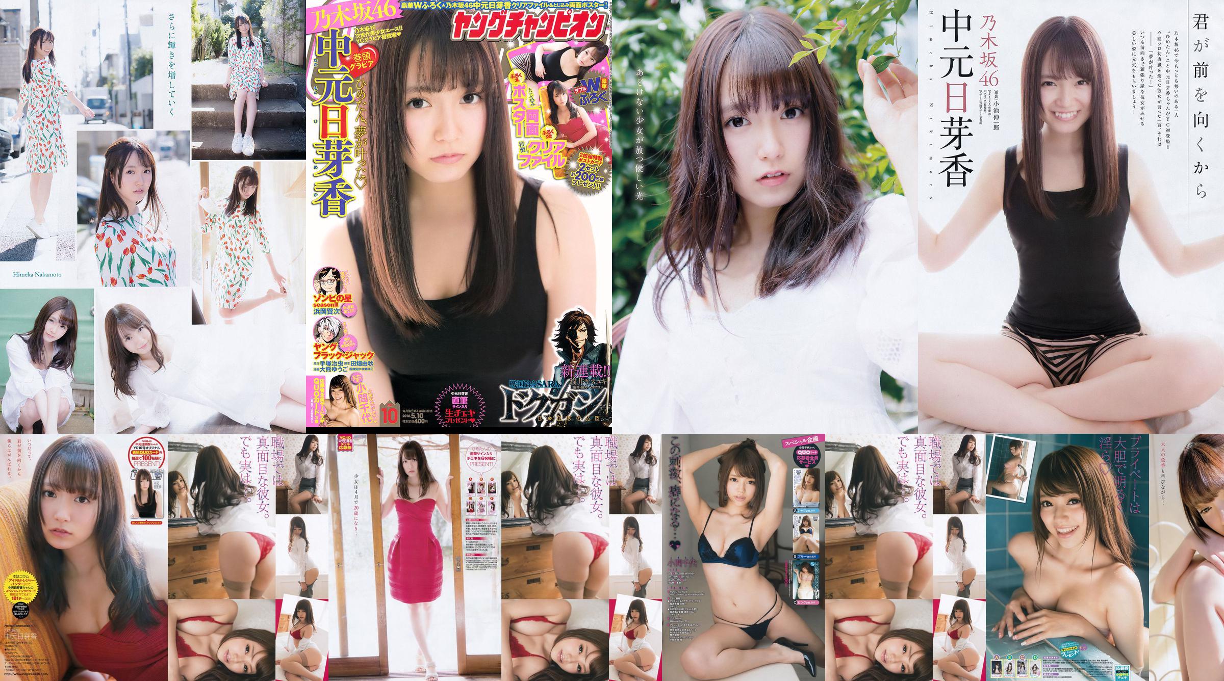 [Joven Campeona] Nakamoto Nichiko Koma Chiyo 2016 No.10 Photo Magazine No.f0c9b6 Página 6