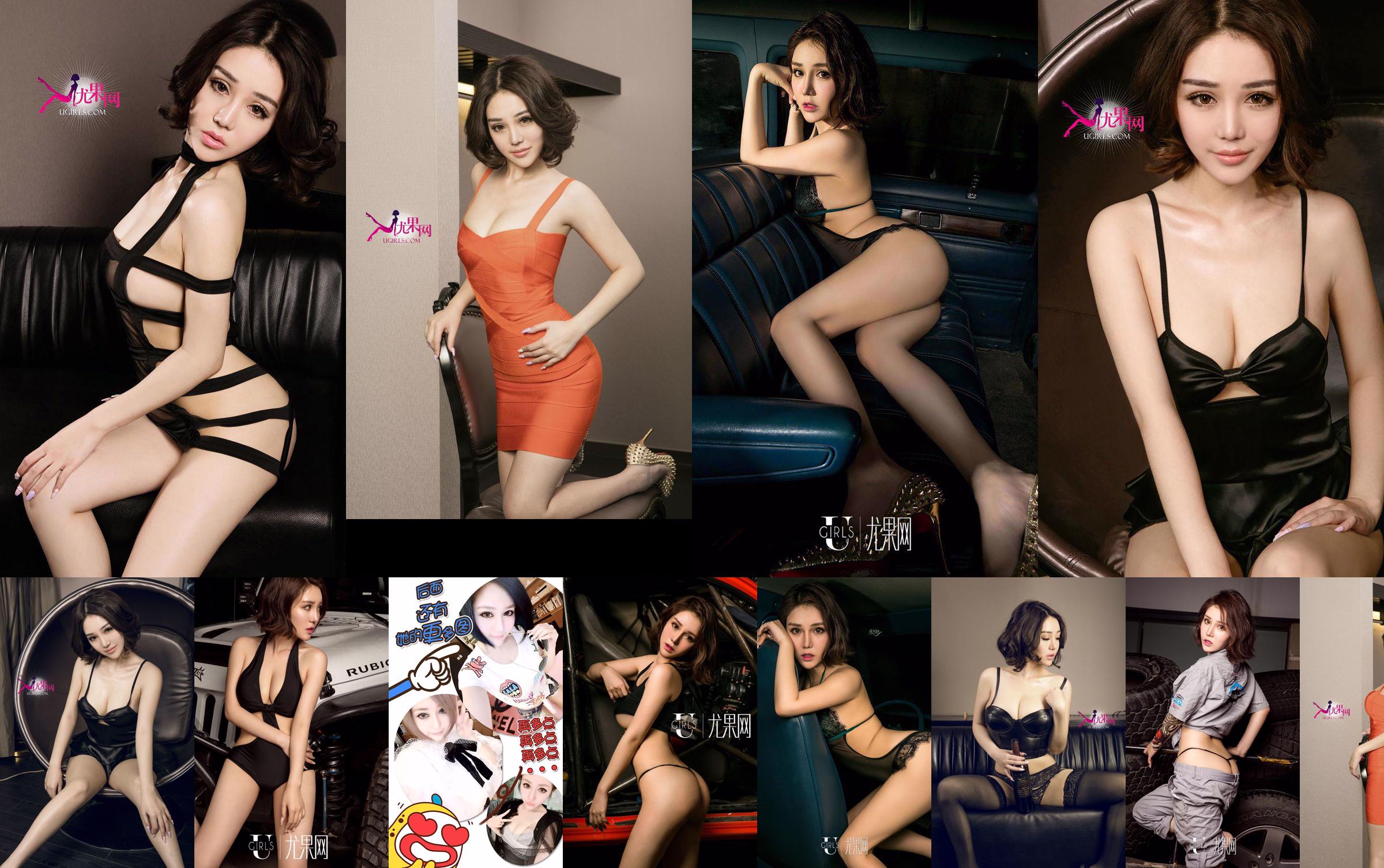 Wang Erlin "reine sexy" [爱 优 物 Ugirls] N ° 239 No.6632d3 Page 4