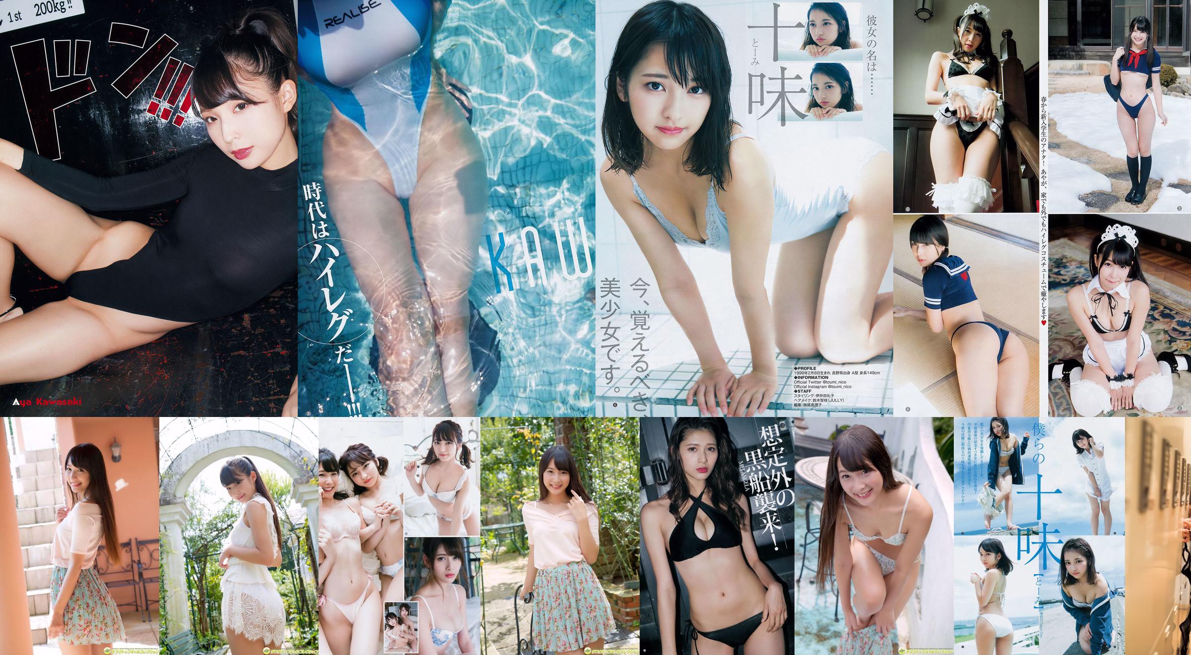 Aya Kawasaki Tomi [Weekly Young Jump] 2018 No.34 Foto No.d16f79 Pagina 4