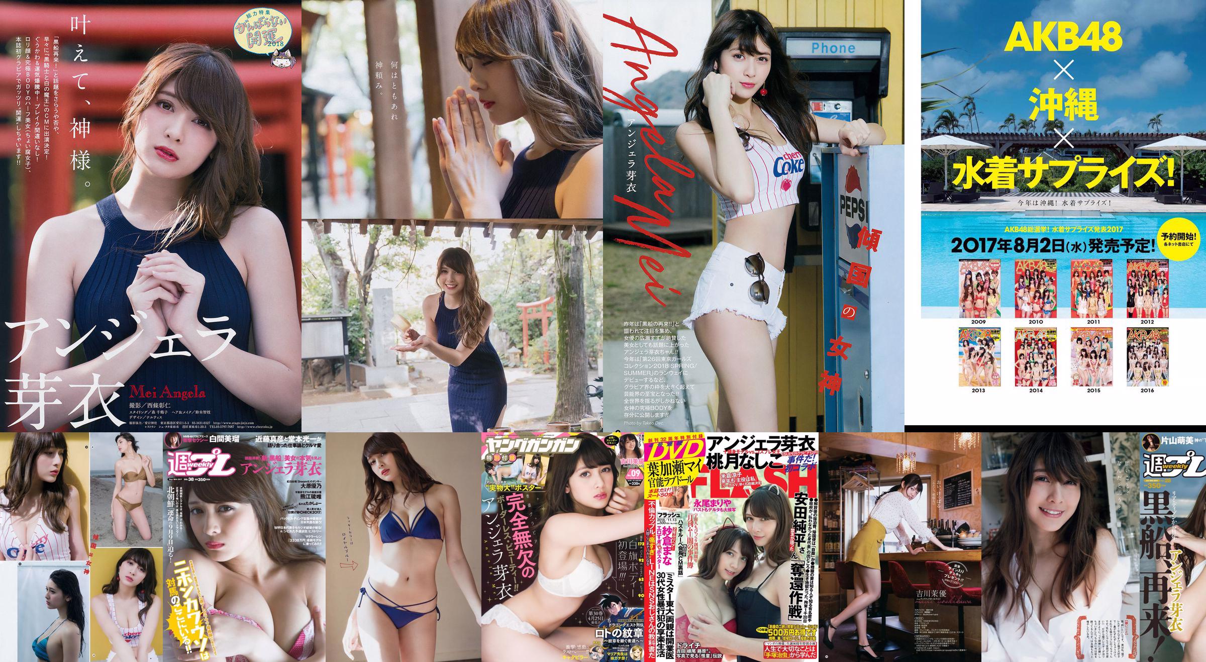 Angela Mei Riho Abiru Yuuna Suzuki Yuno Ohara Moemi Katayama Ito Ohno [Weekly Playboy] 2017 No.28 Fotografia No.0f601f Pagina 1