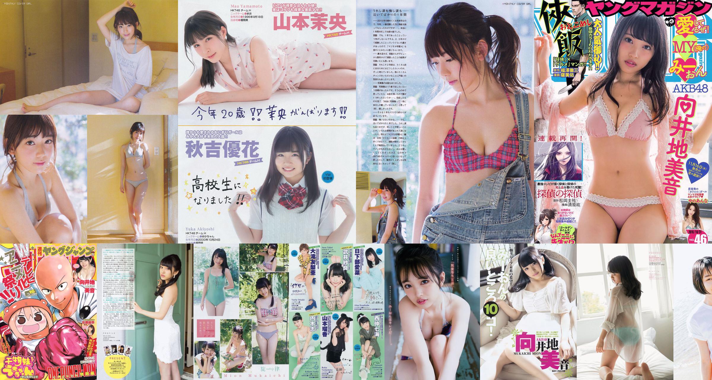 [Young Magazine] Mion Mukaichi Rin Kaname 2017 Nr. 24 Foto No.0b60bd Seite 1
