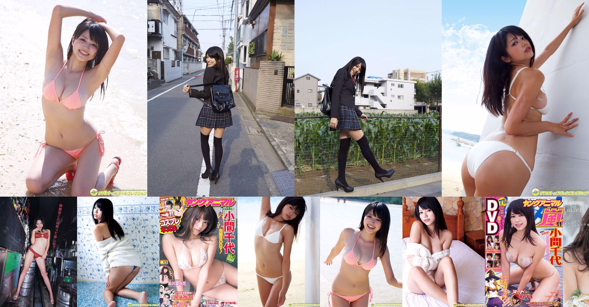 Chiyo Koma [Young Animal Arashi Special Issue] No.11 2014 Photo Magazine No.d5a37c Strona 1