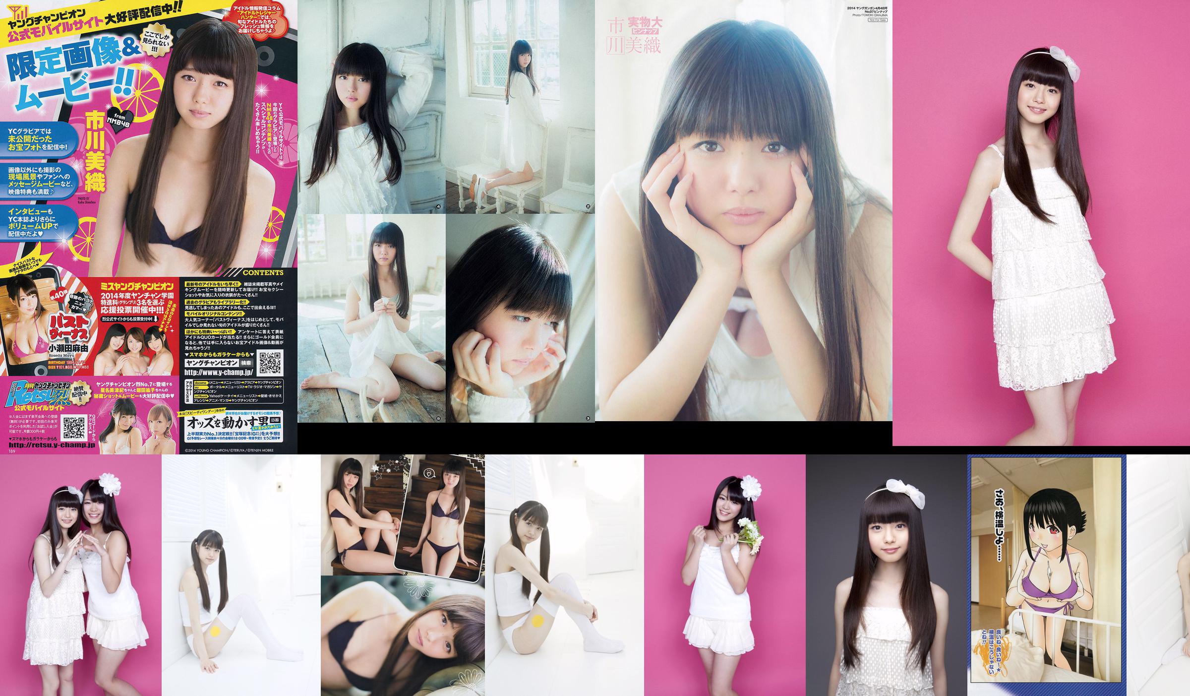Yamauchi Suzuran / Ichikawa Miori "AKB48 Next Girls 2nd" [YS Web] Vol.394 No.ba79cb หน้า 4