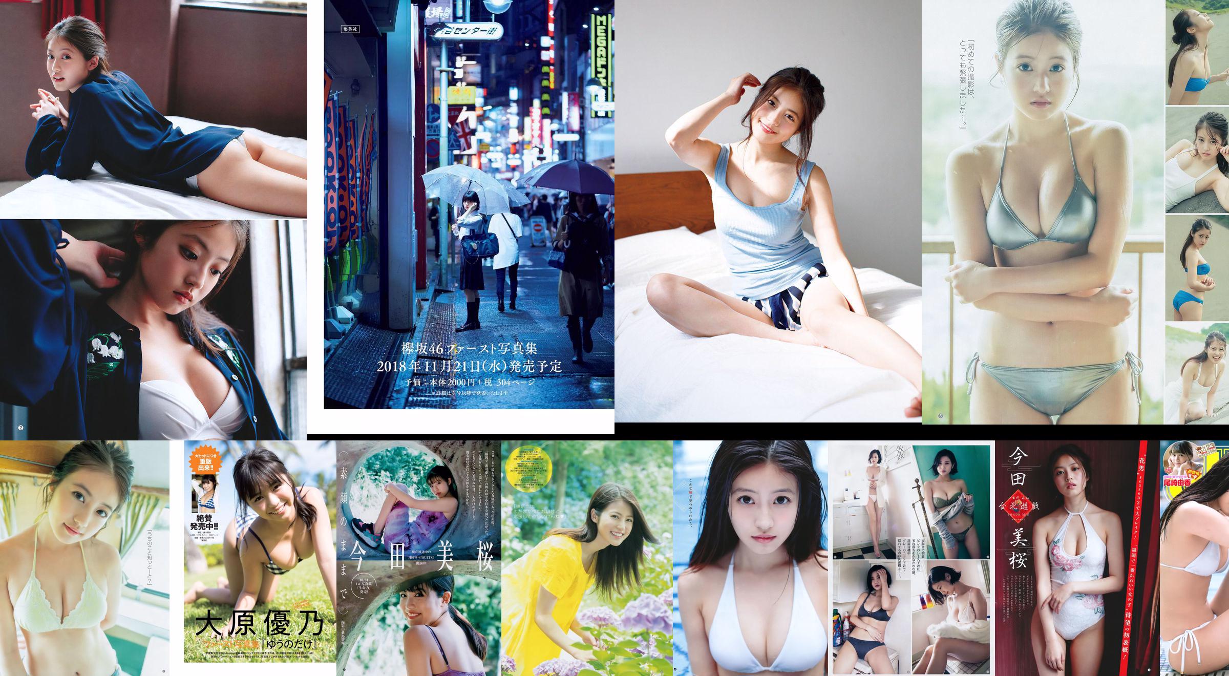 Imada Misakura Sekine Yona exporteerde in 2018 Arisha [Weekly Young Jump] nr. 48 Photo Magazine No.c14508 Pagina 1