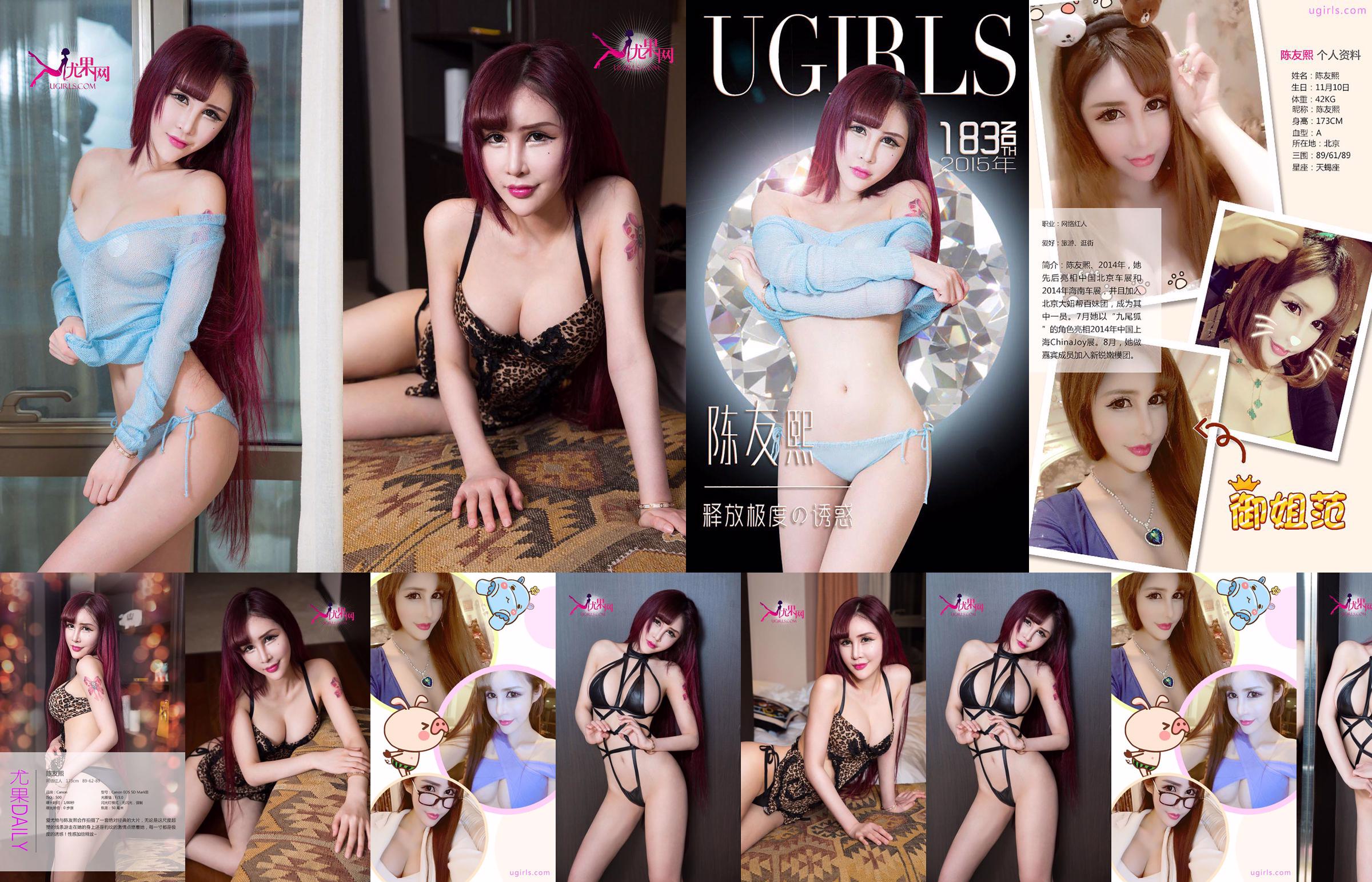 Chen Youxi "Release the Temptation of Jealousy" [爱优物Ugirls] No.183 No.f466dc Page 1