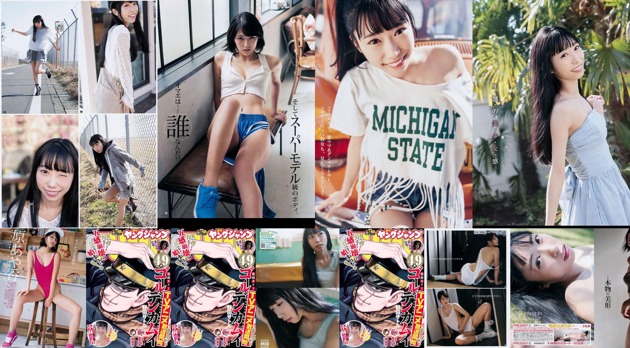 Aika Kobayashi Ayaka Hara [Weekly Young Jump] 2018 No.18 Fotografía No.a5d2a1 Página 1