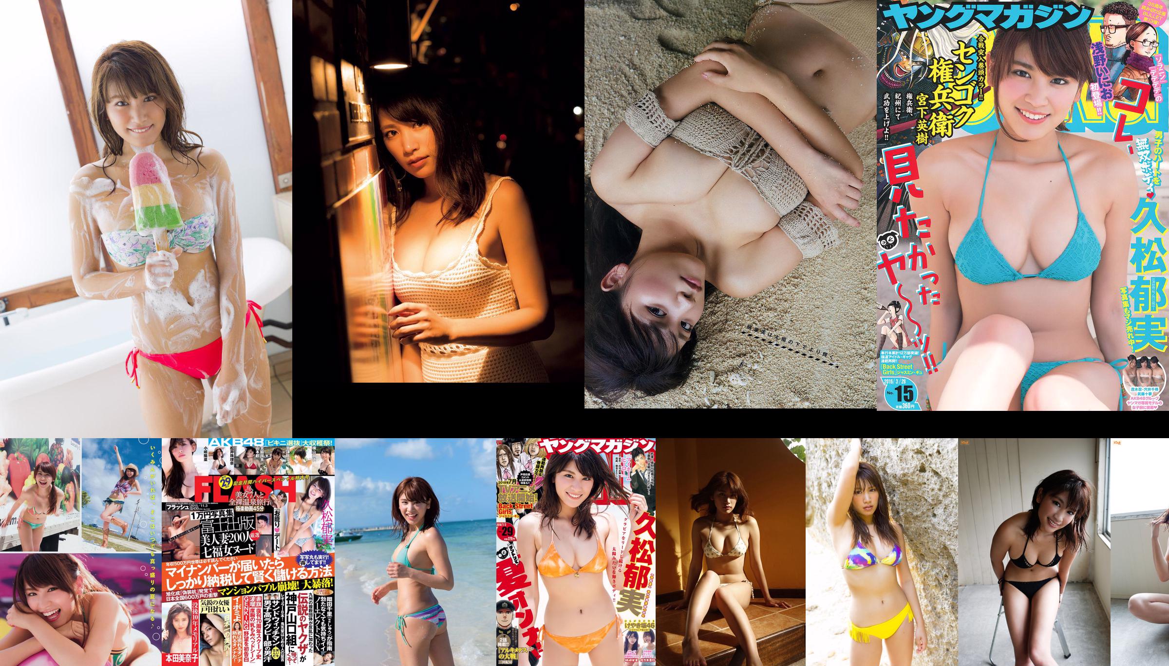 [Young Magazine] Hisamatsu Yumi Okazaki Saae 2017 No.33 Photo Magazine No.548688 Page 1