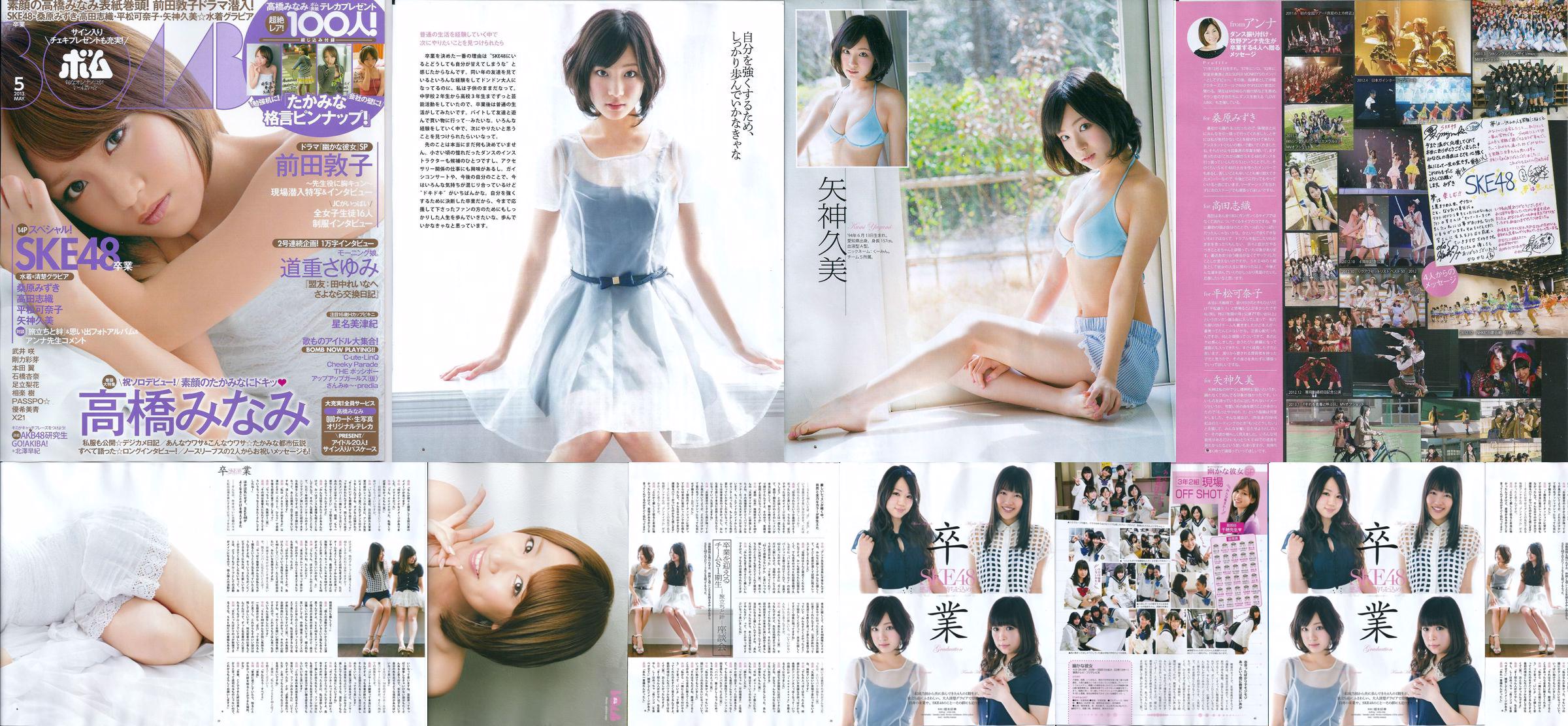 [Bomb Magazine] 2013 No.05 คุมิ ยางามิ มินามิ ทากาฮาชิ อัตสึโกะ มาเอดะ ภาพถ่าย No.4371ff หน้า 3