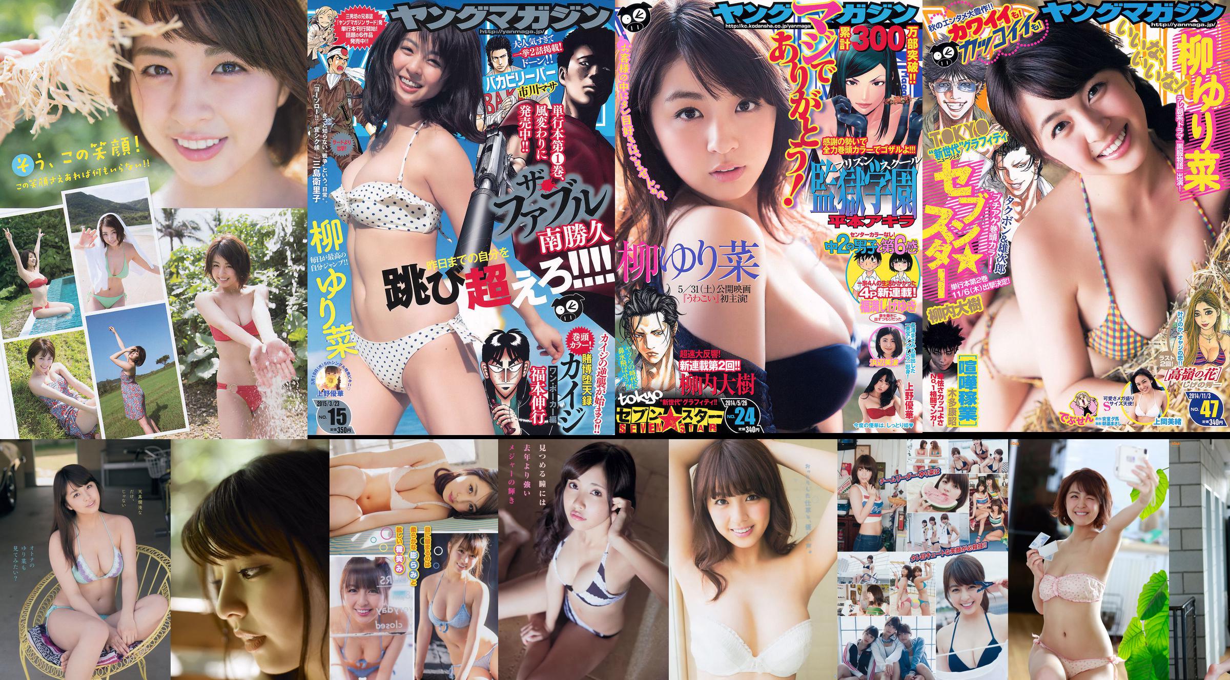 [Young Magazine] 柳ゆり菜 上野優華 2015年No.15 写真杂志 No.60d847 ページ3
