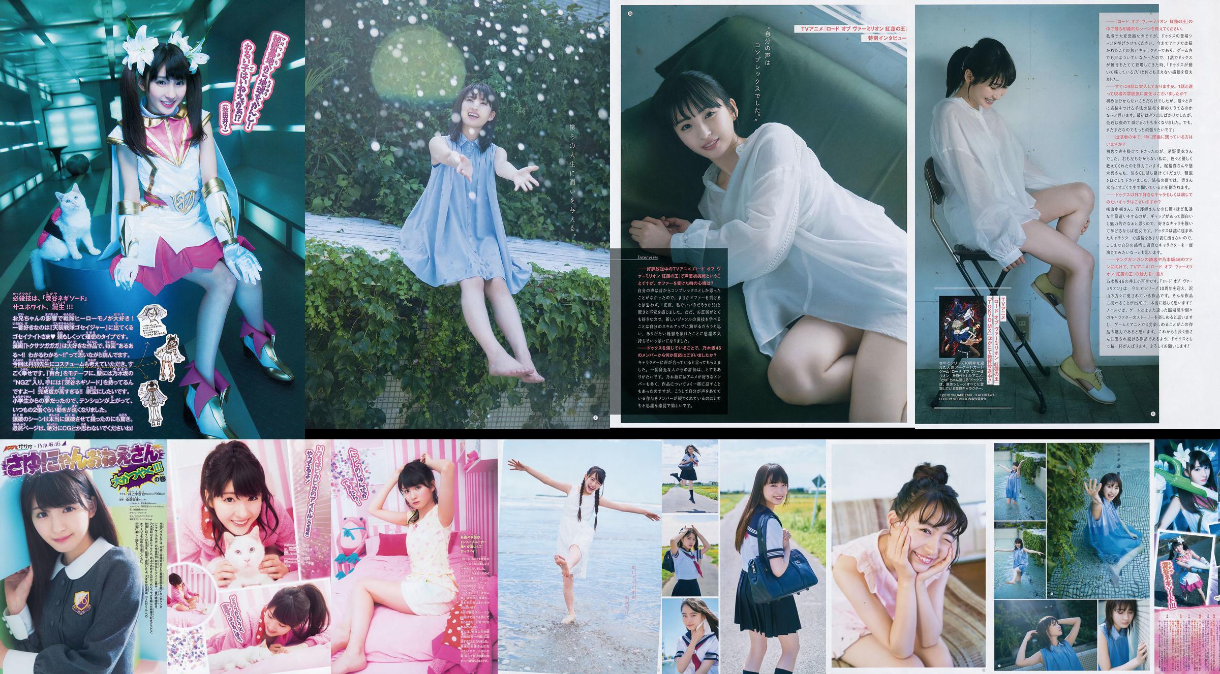 [Young Gangan] Sayuri Inoue La sua rivista fotografica numero 18 sabbia originale 2018 No.3defae Pagina 6