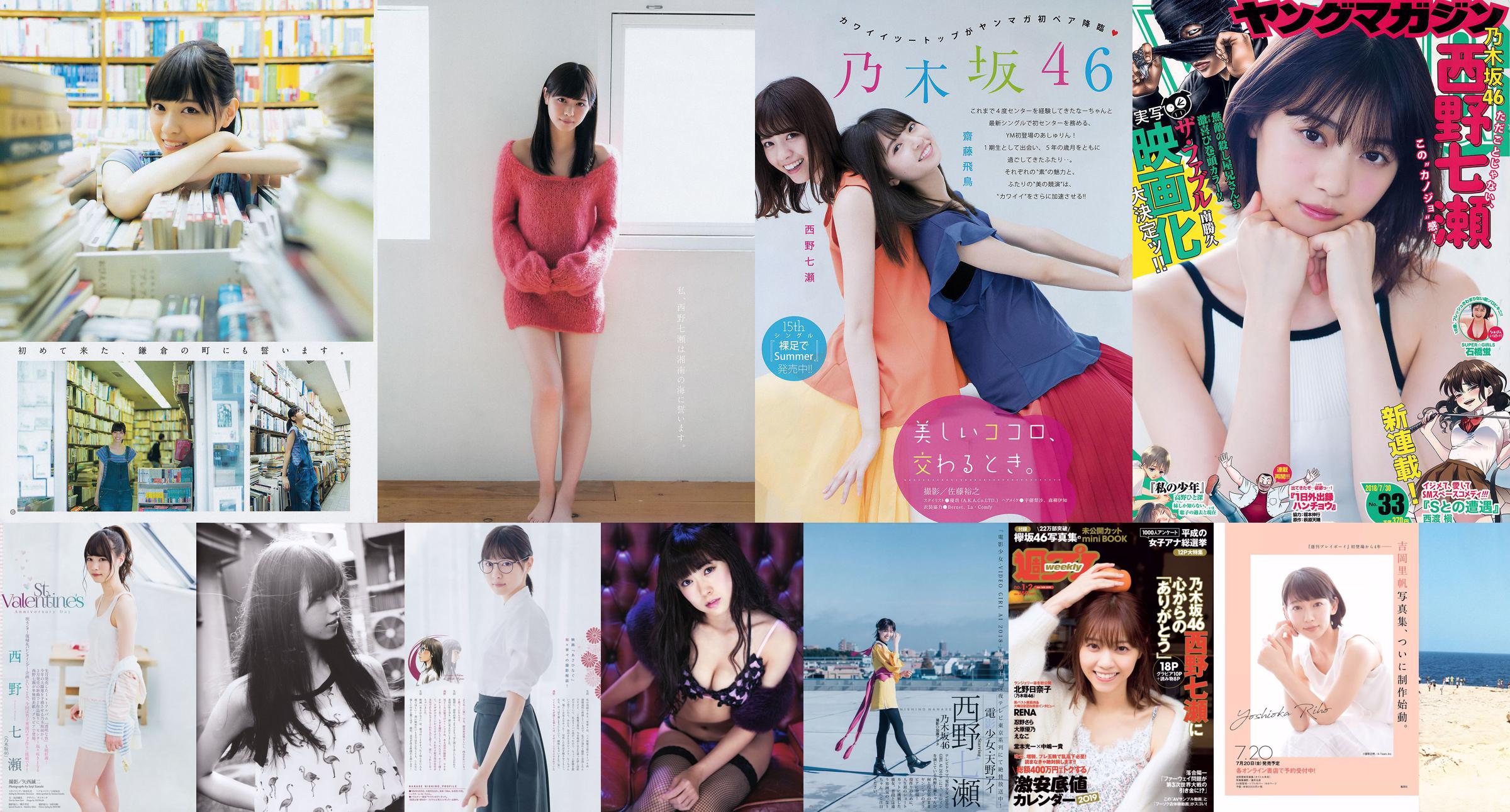 Nanase Nishino "Hoofdstuk aan de voet" [Weekly Young Jump] 2015 No.50 Photo Magazine No.4ae17b Pagina 3