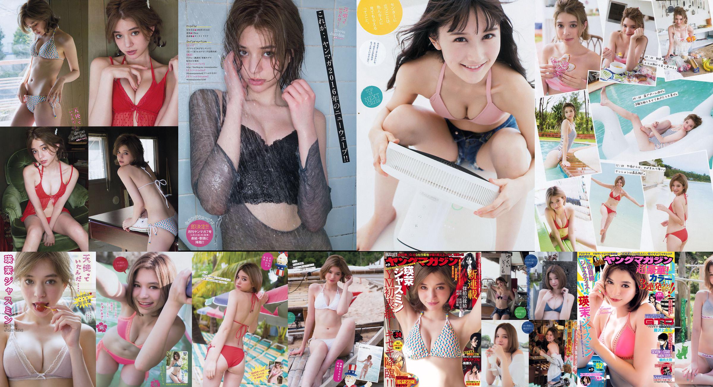 [Young Magazine] Emma Jasmine Mizuki Yamashita 2016 Nr. 52 Foto No.ea5720 Seite 1