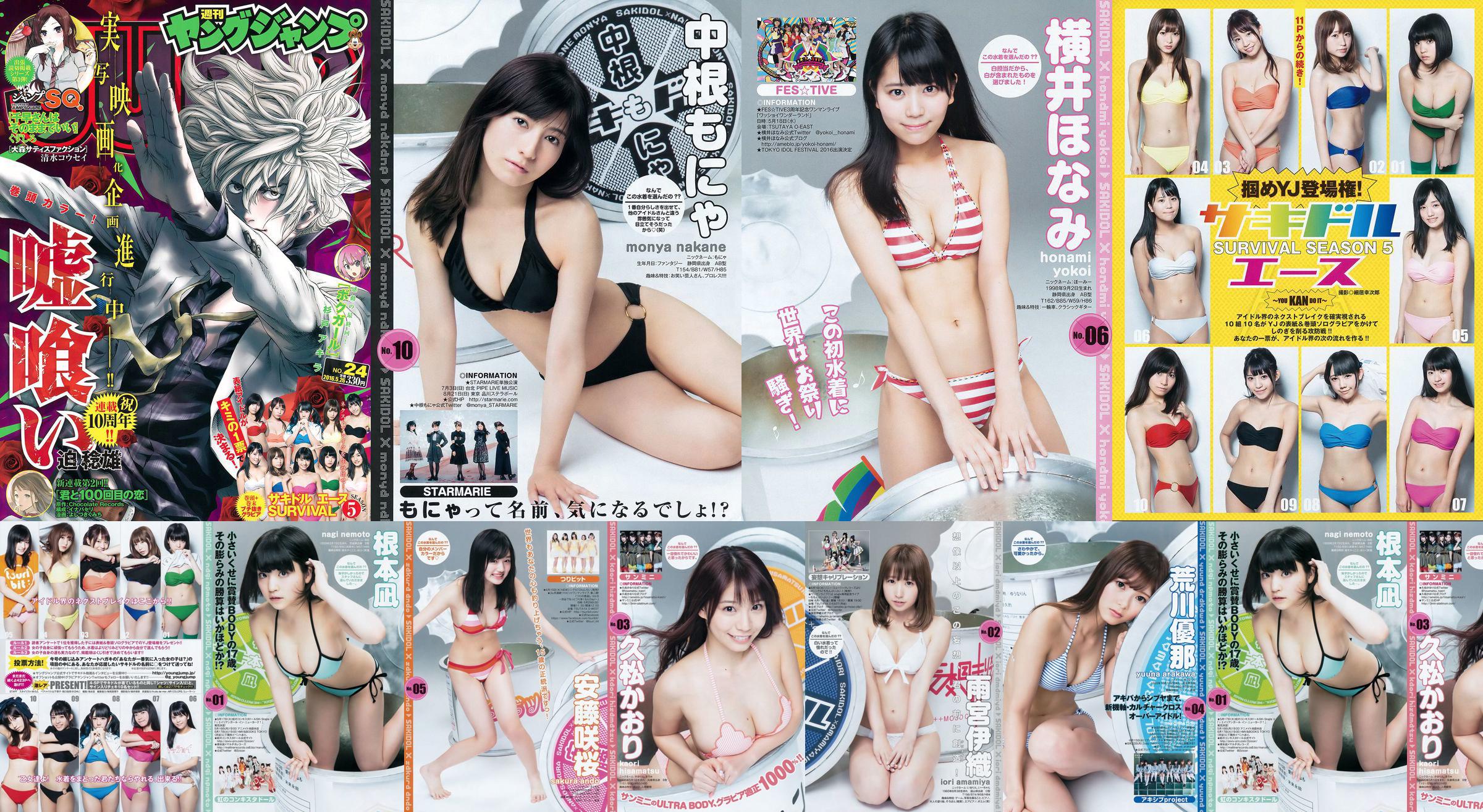 サキドルエースSURVIVAL SEASON5 "掴めYJ debut! ~YOU KAN DO IT~" [Weekly Young Jump] นิตยสารภาพถ่าย No.24 ประจำปี 2559 No.3e564e หน้า 79