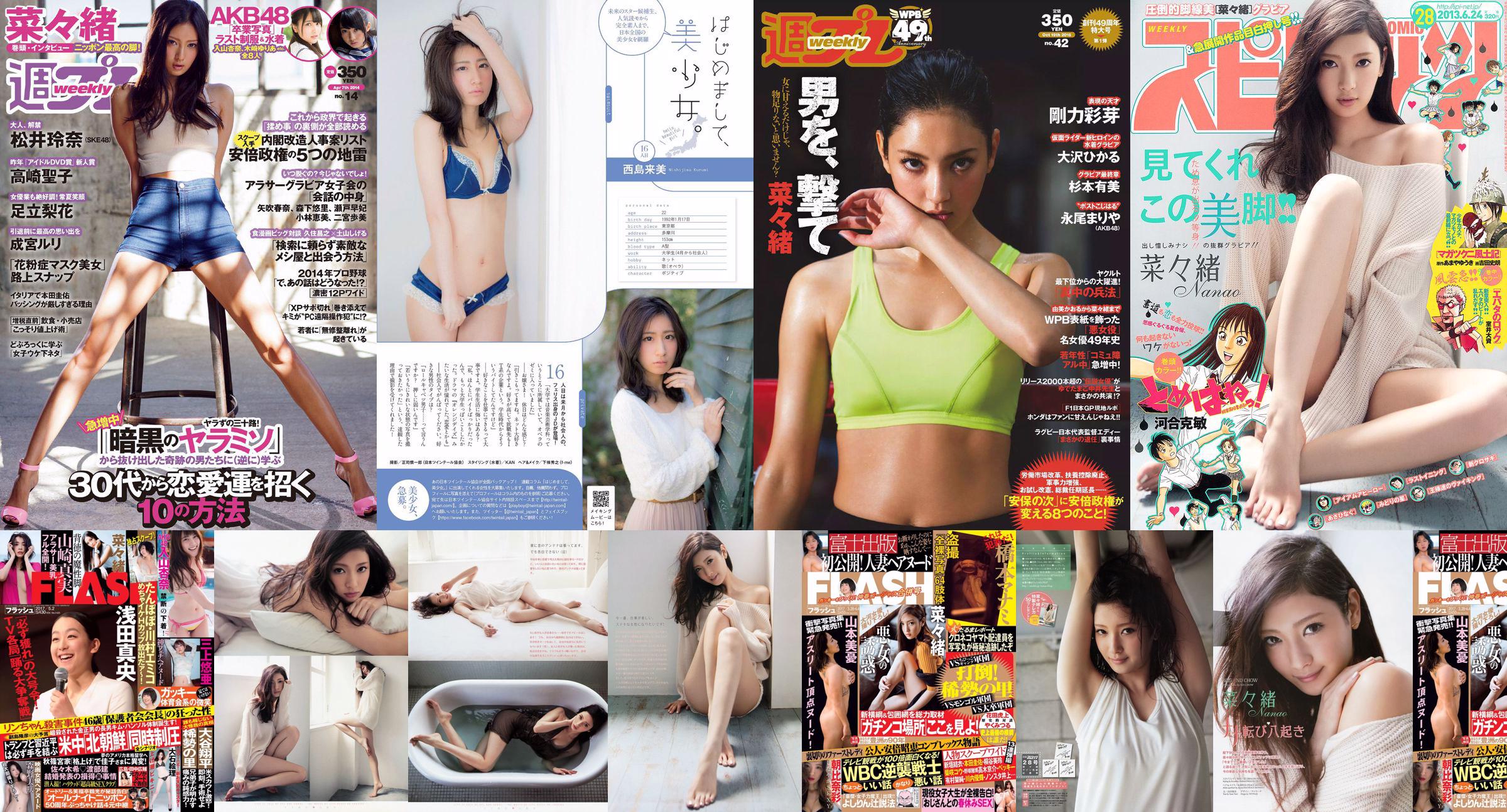 Nanao Rena Matsui Rika Adachi Natsuo Sawada Seiko Takasaki Nekomu Otogi Minami Kojima Ruri Narumiya [Wöchentlicher Playboy] 2014 Nr. 14 Foto No.7351fa Seite 3